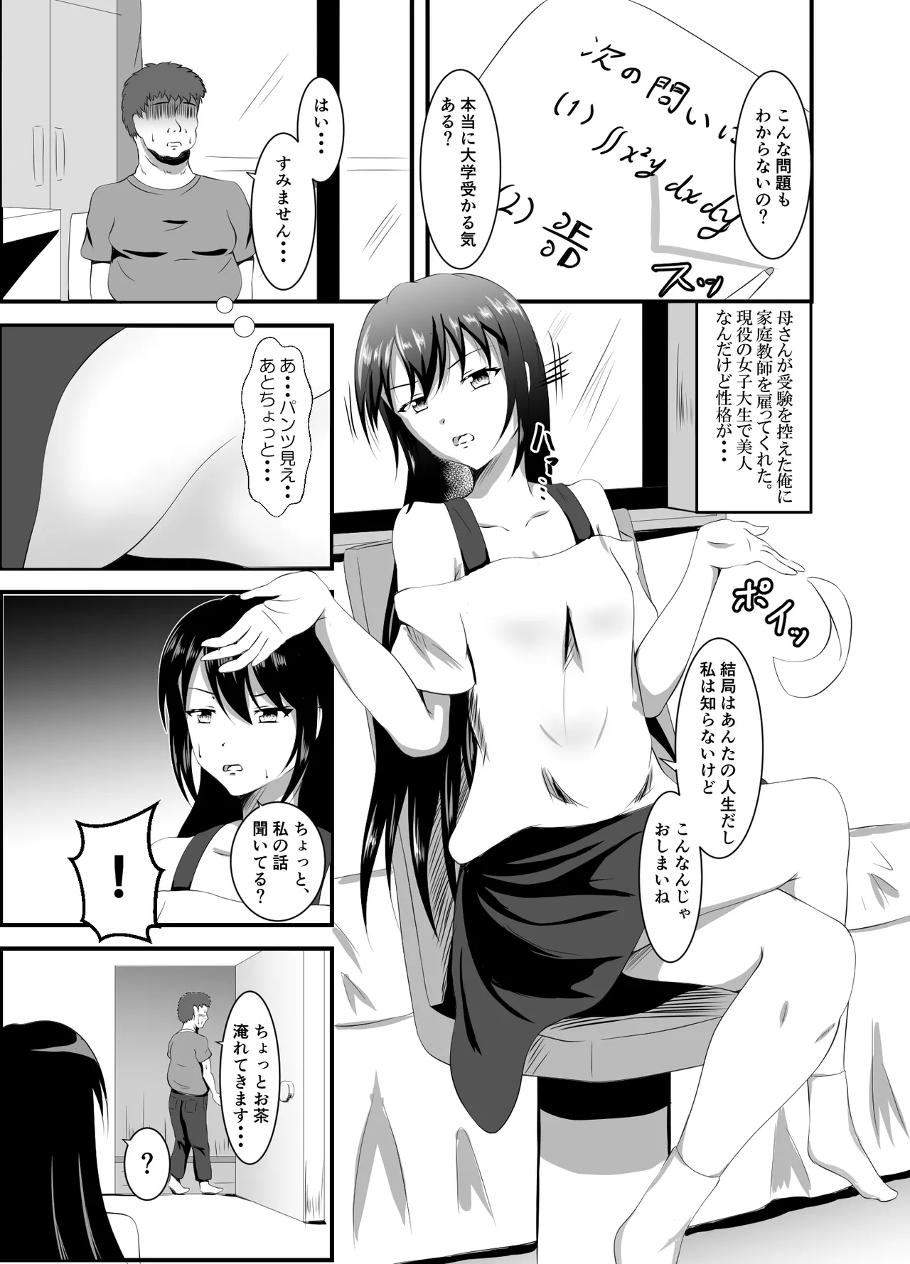 生意気な現役JD家庭教師に睡眠薬を - page2