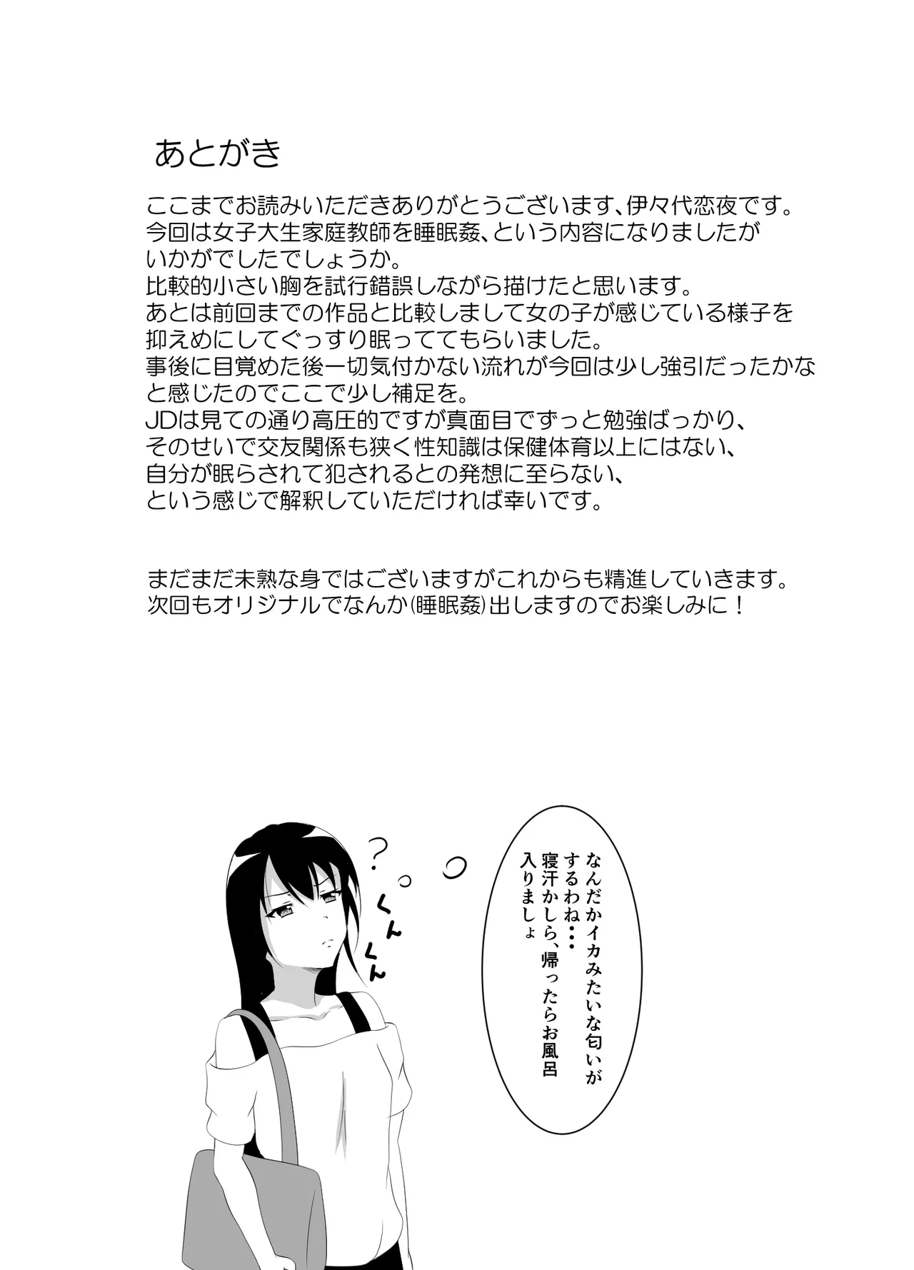 生意気な現役JD家庭教師に睡眠薬を - page20