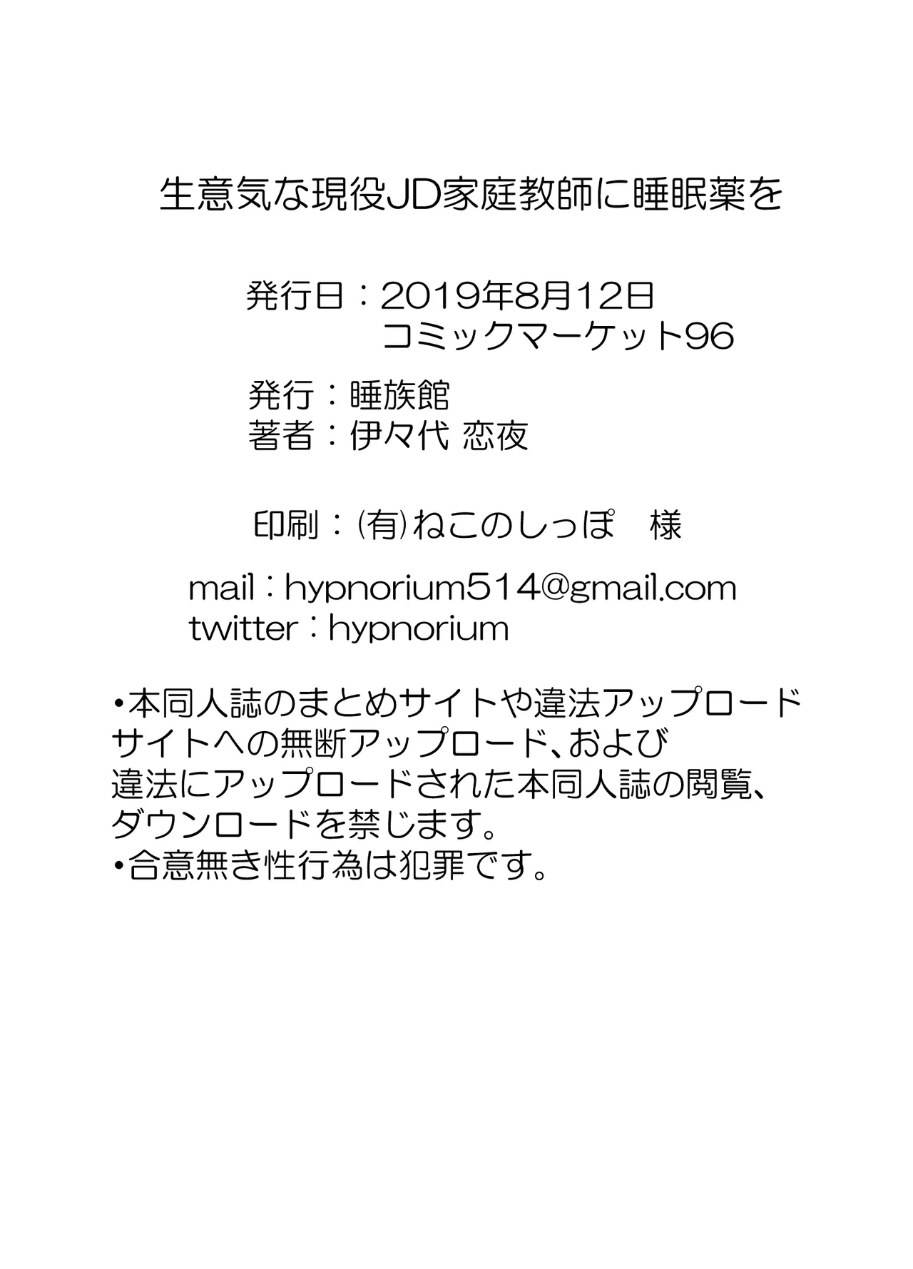 生意気な現役JD家庭教師に睡眠薬を - page21