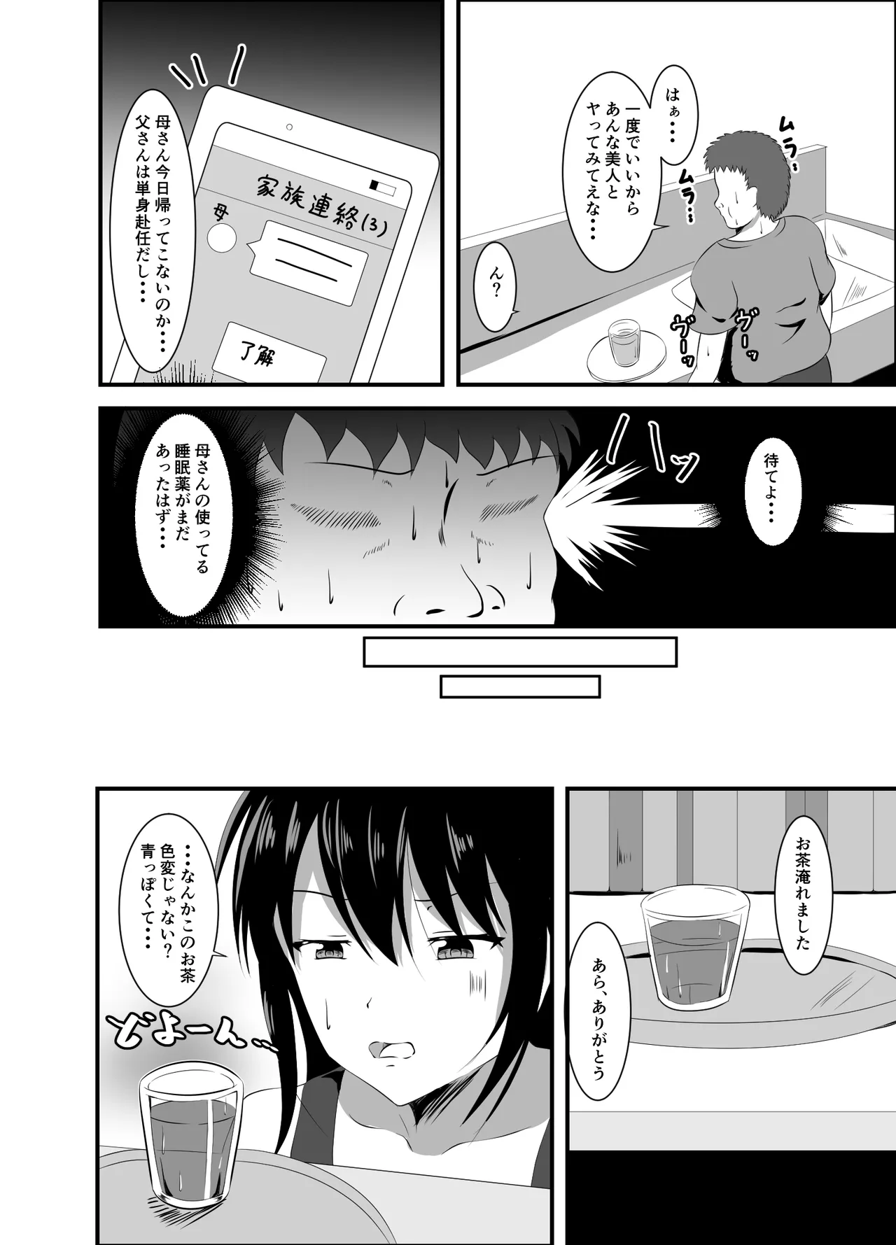 生意気な現役JD家庭教師に睡眠薬を - page3