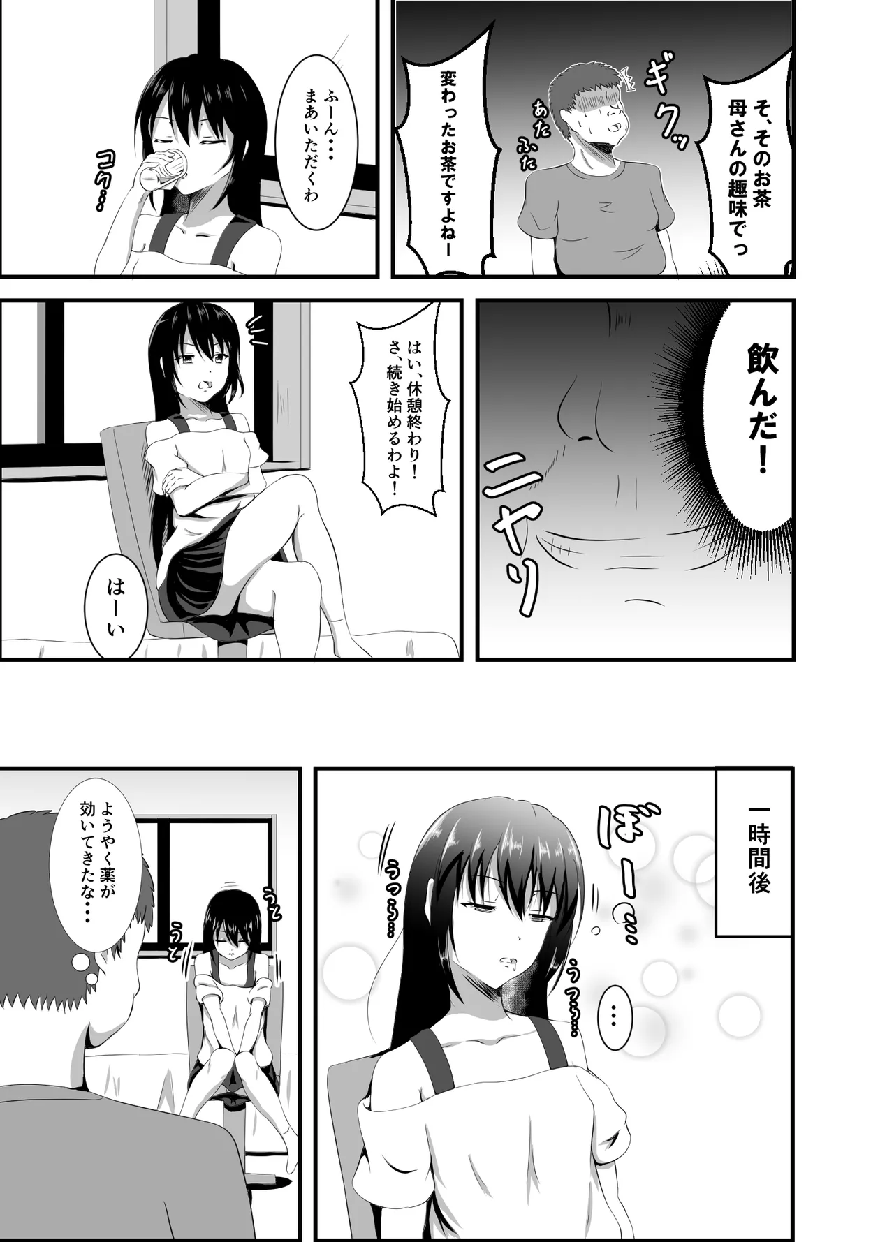 生意気な現役JD家庭教師に睡眠薬を - page4