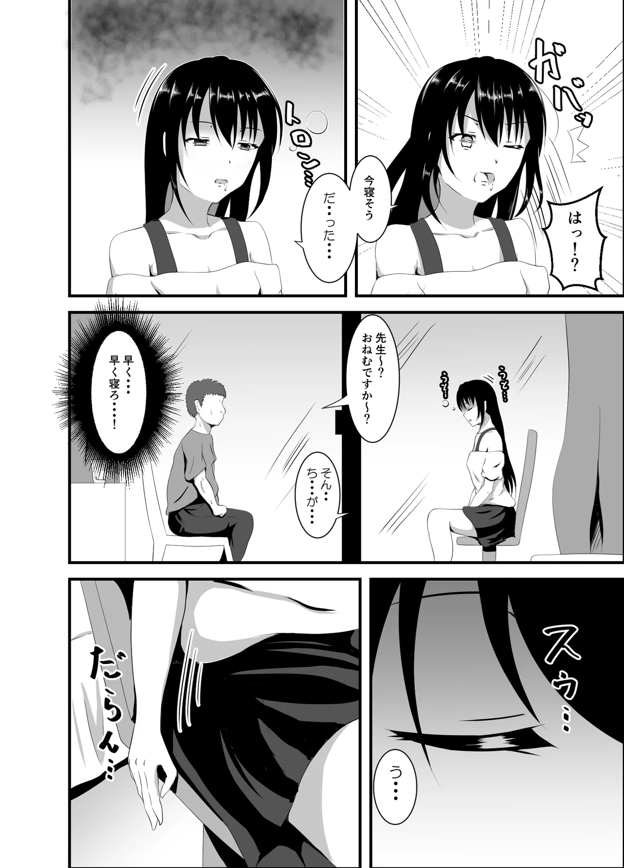 生意気な現役JD家庭教師に睡眠薬を - page5