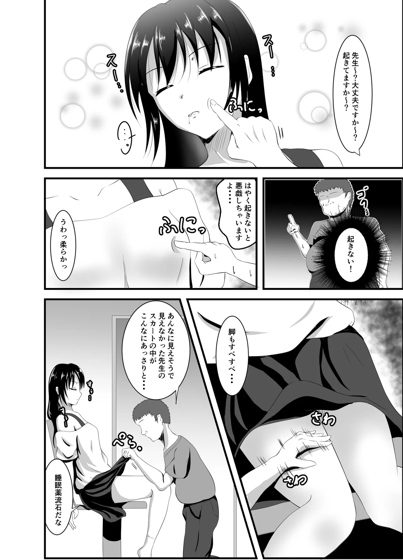 生意気な現役JD家庭教師に睡眠薬を - page7