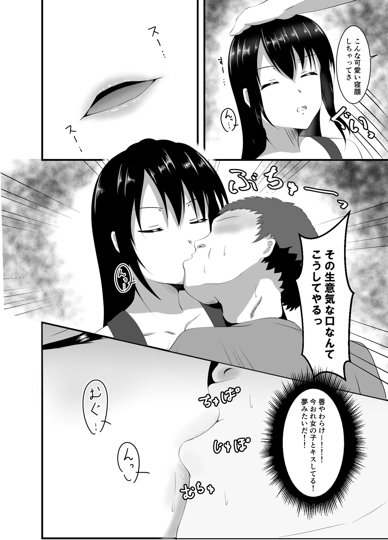生意気な現役JD家庭教師に睡眠薬を - page9