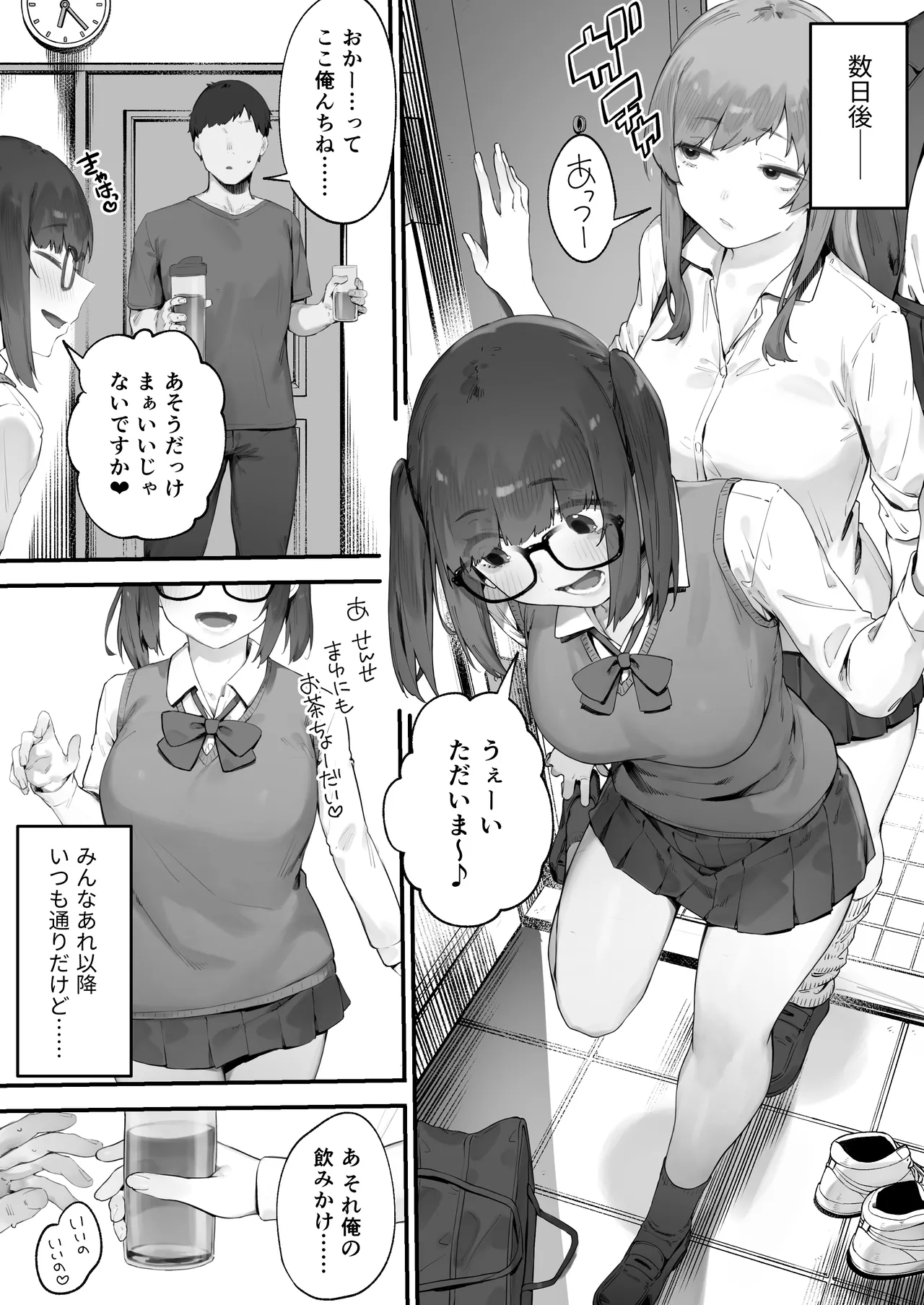生徒に住所がバレたんだが終わったかもしれん 1-2 - page16