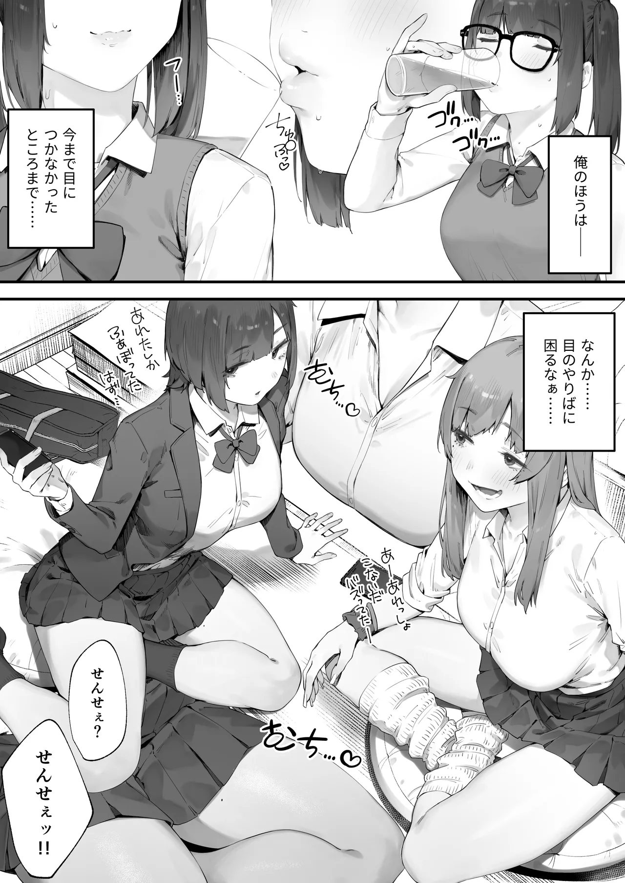 生徒に住所がバレたんだが終わったかもしれん 1-2 - page17