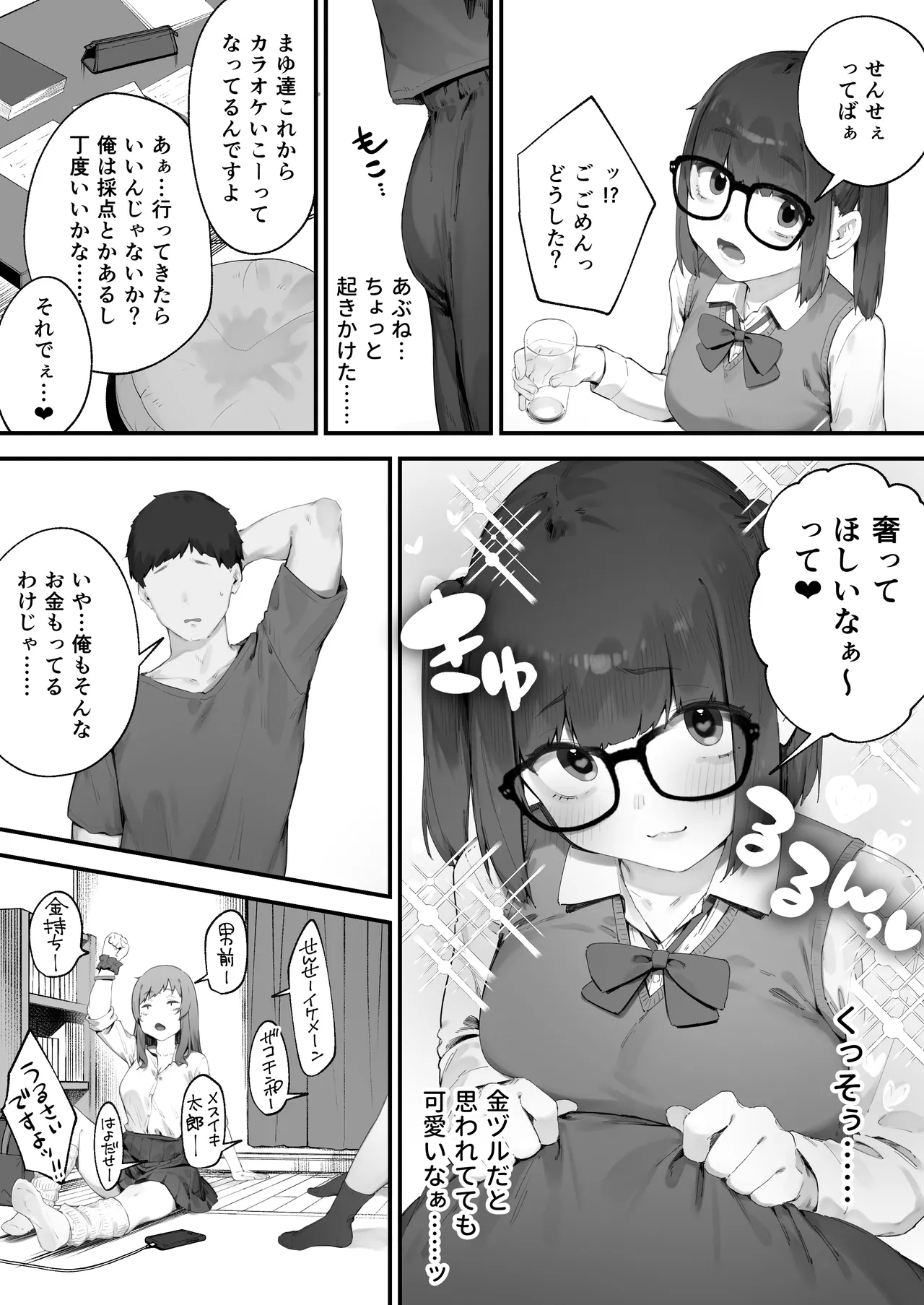生徒に住所がバレたんだが終わったかもしれん 1-2 - page18