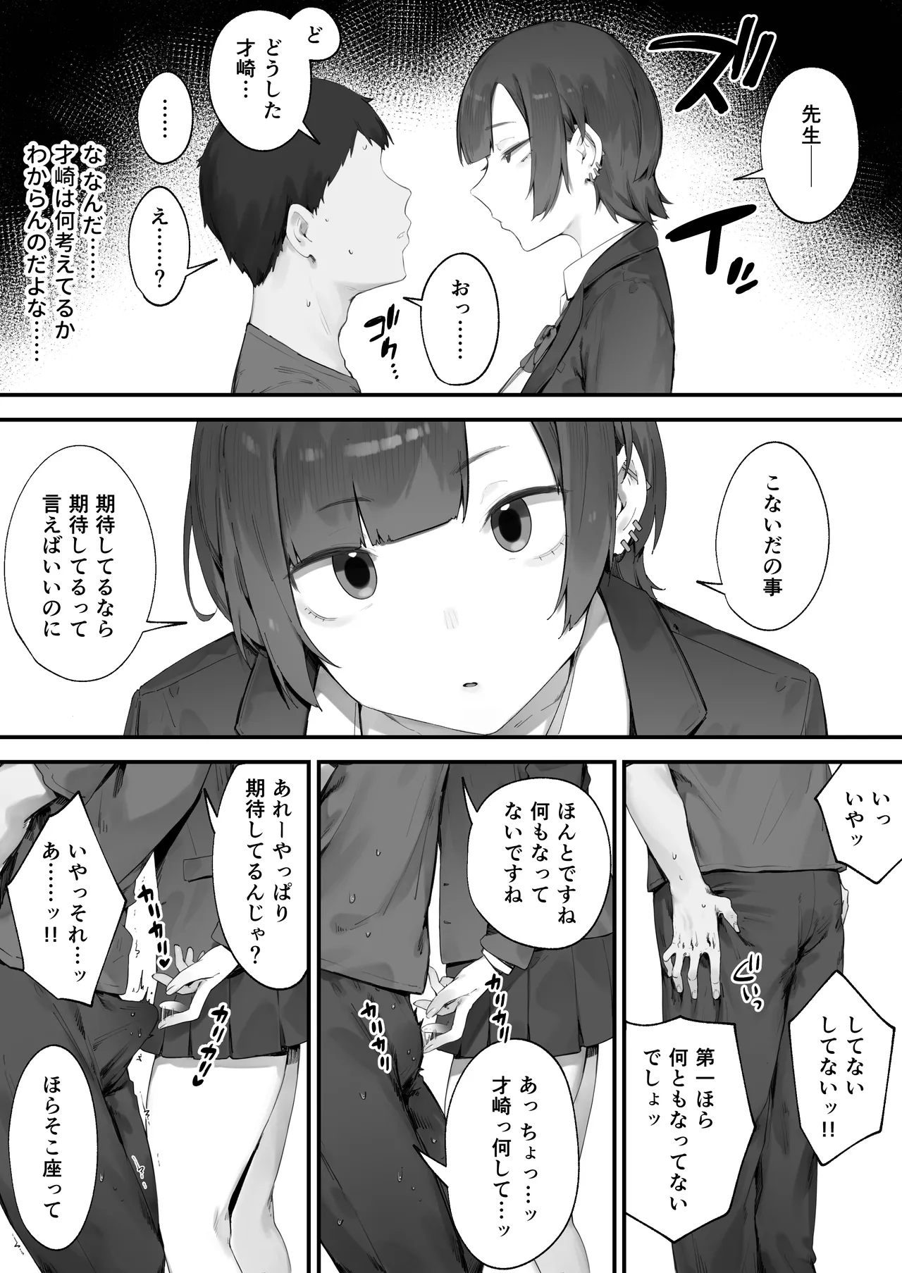 生徒に住所がバレたんだが終わったかもしれん 1-2 - page19