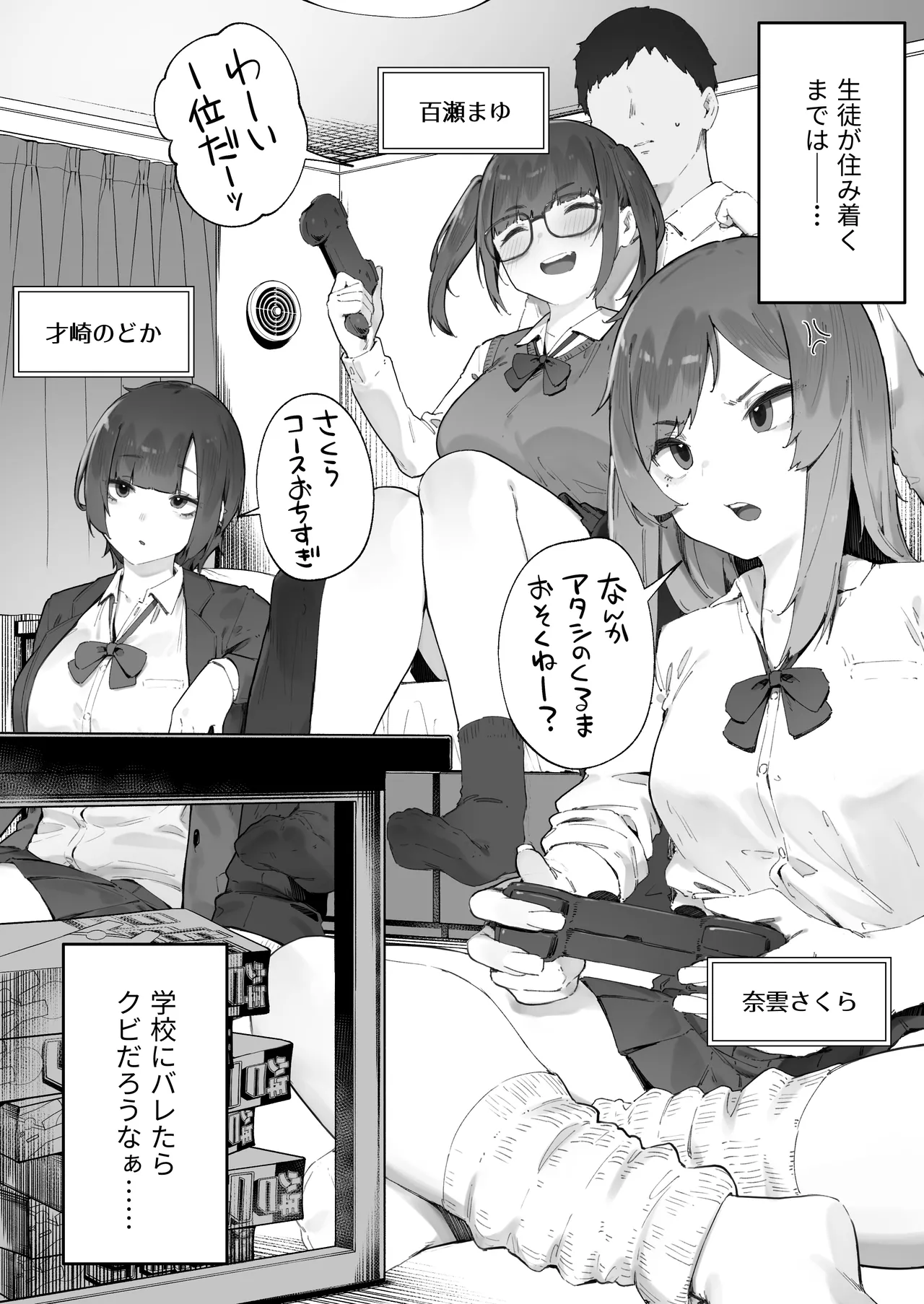 生徒に住所がバレたんだが終わったかもしれん 1-2 - page2