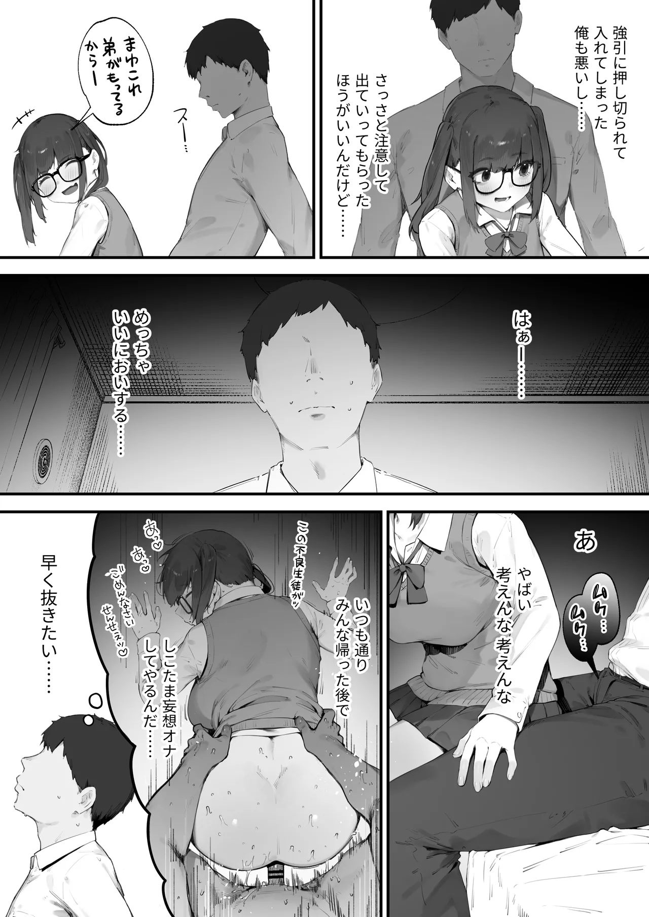 生徒に住所がバレたんだが終わったかもしれん 1-2 - page3