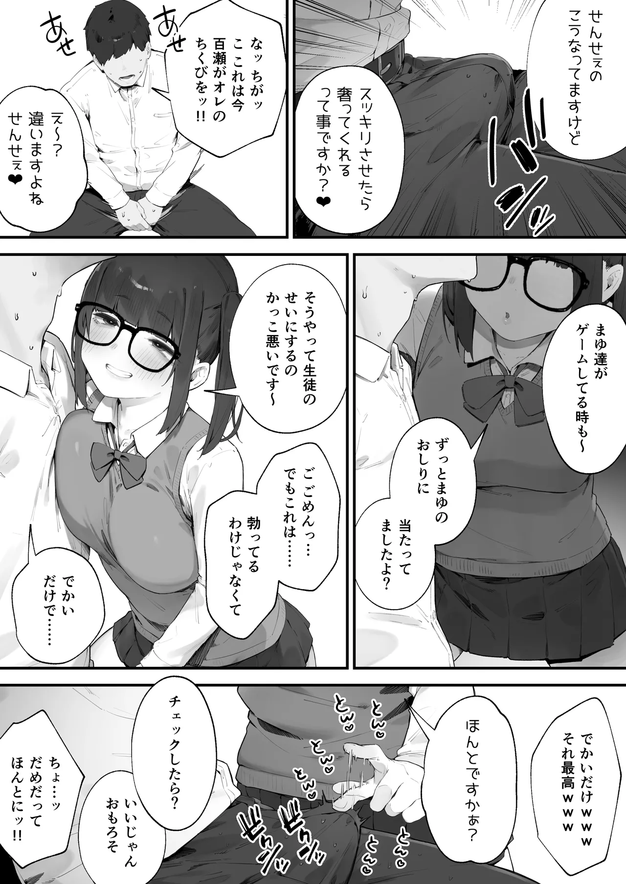 生徒に住所がバレたんだが終わったかもしれん 1-2 - page5