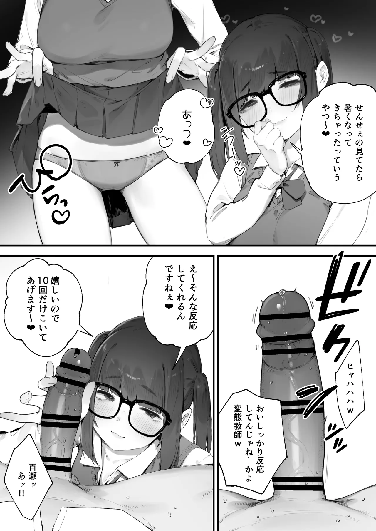 生徒に住所がバレたんだが終わったかもしれん 1-2 - page7