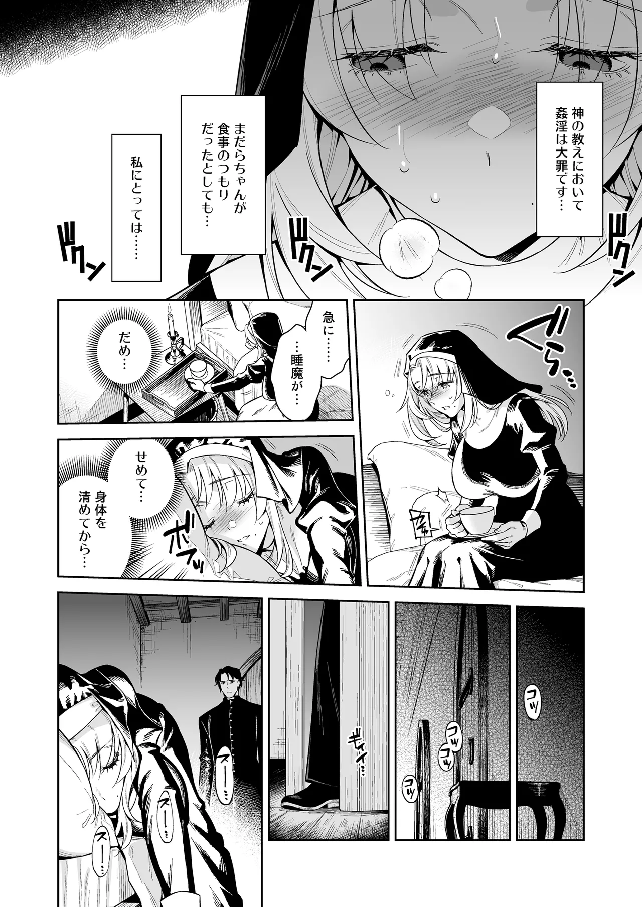 シスター・サラとまだらちゃん - page43