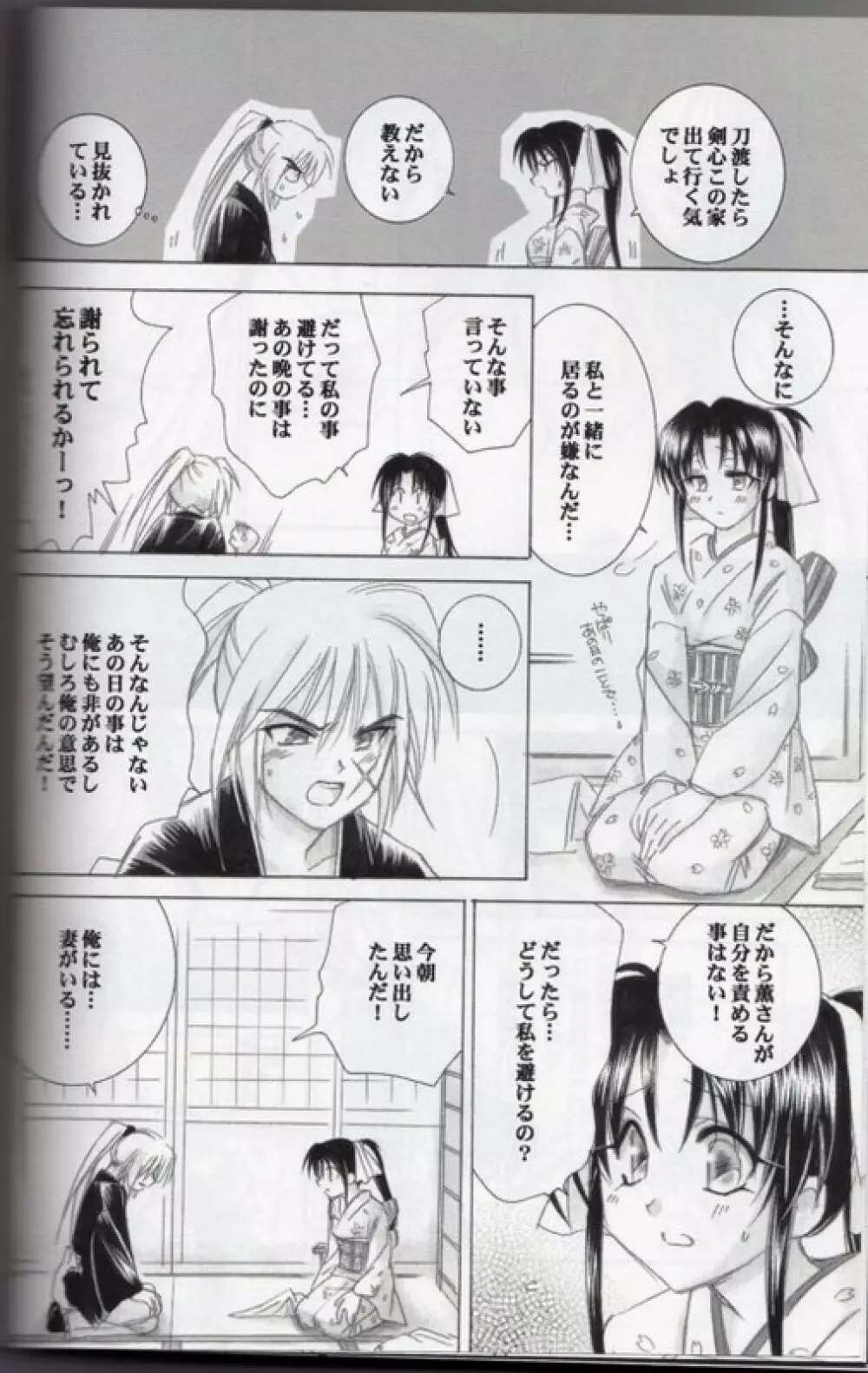 兇剣 伍 下卷 - page10