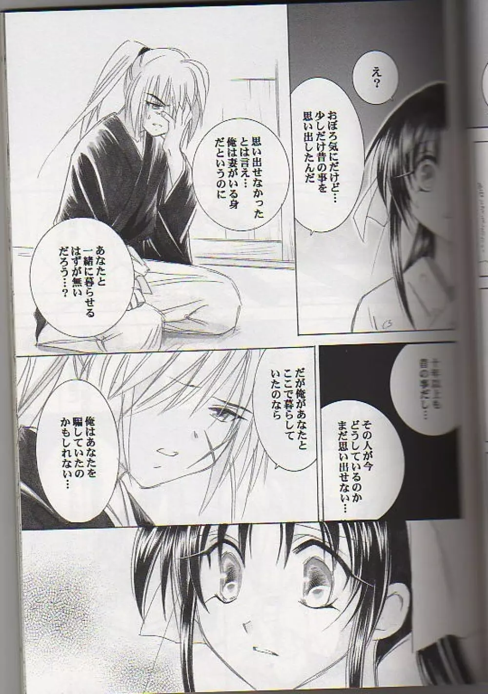 兇剣 伍 下卷 - page11