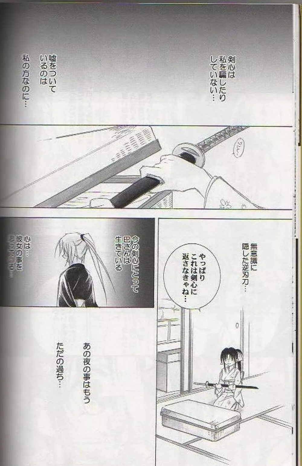 兇剣 伍 下卷 - page12