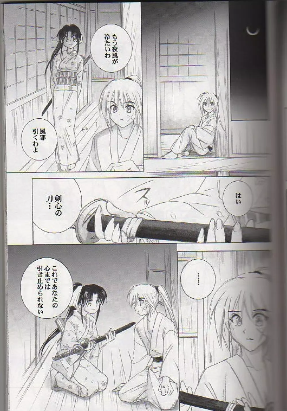 兇剣 伍 下卷 - page13