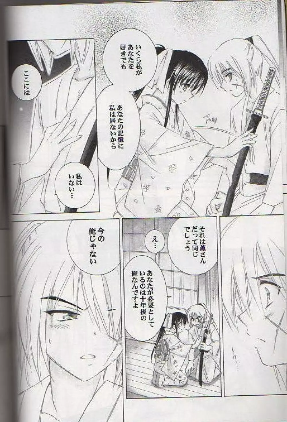 兇剣 伍 下卷 - page14