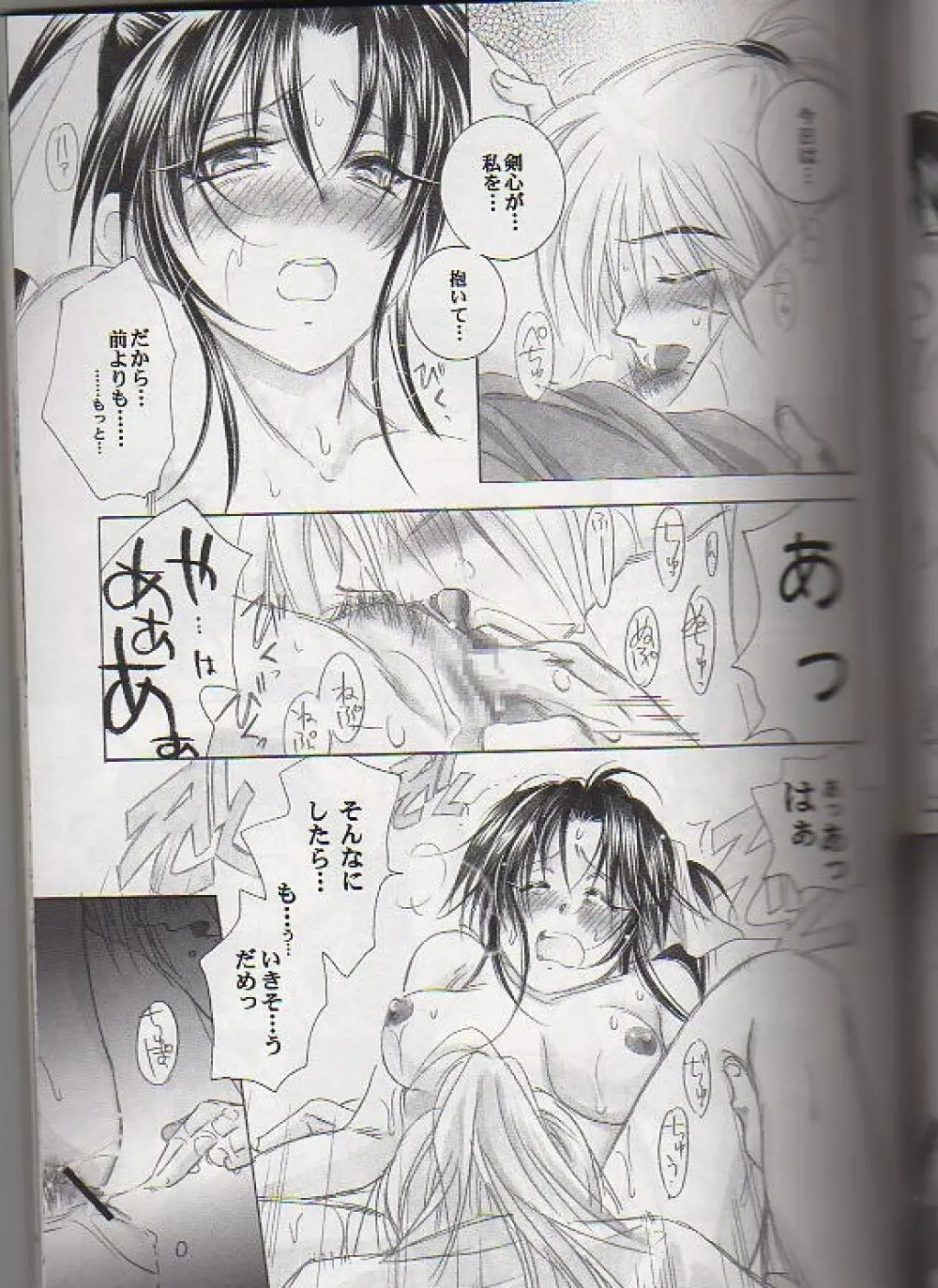 兇剣 伍 下卷 - page19