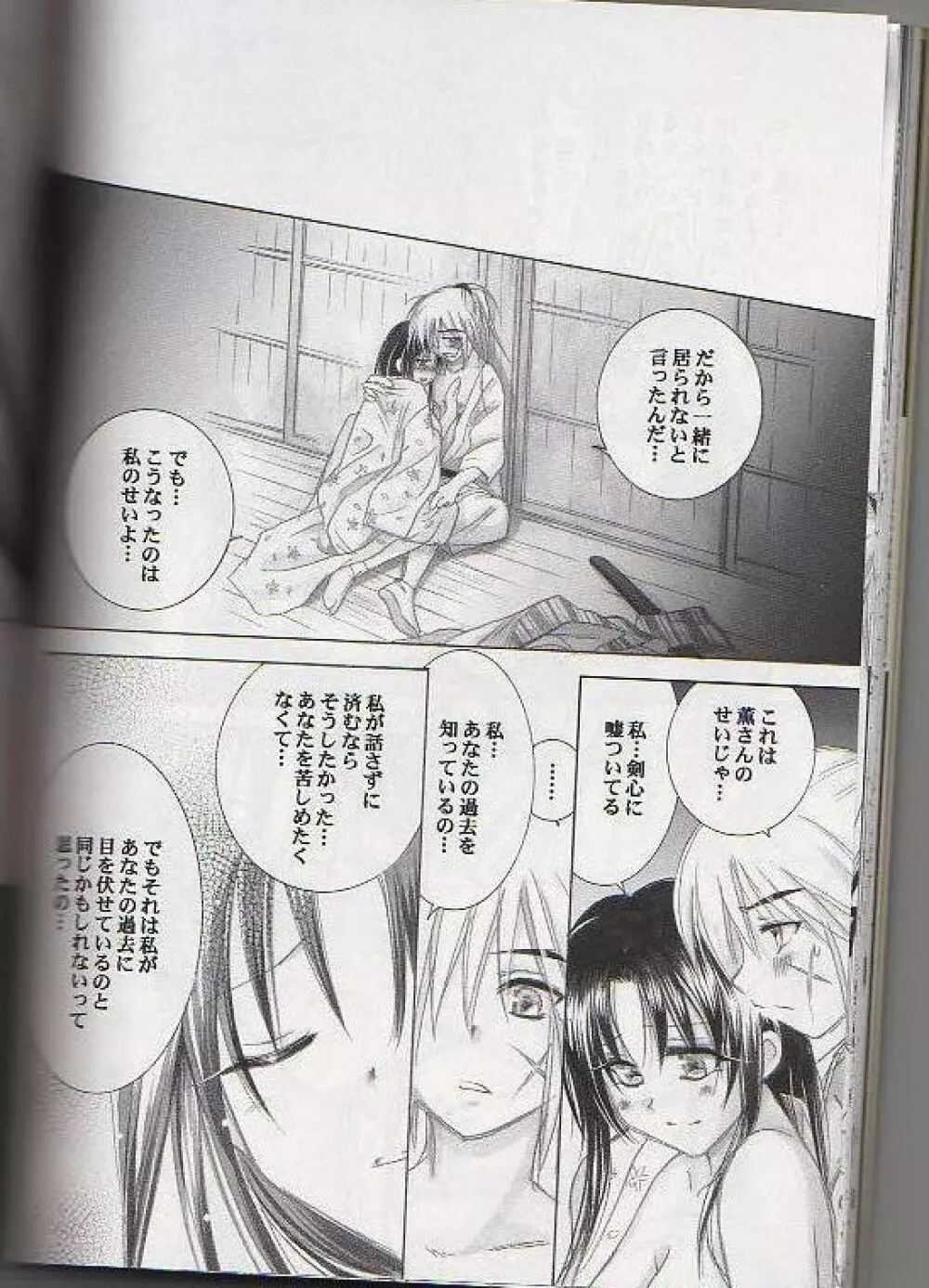 兇剣 伍 下卷 - page26