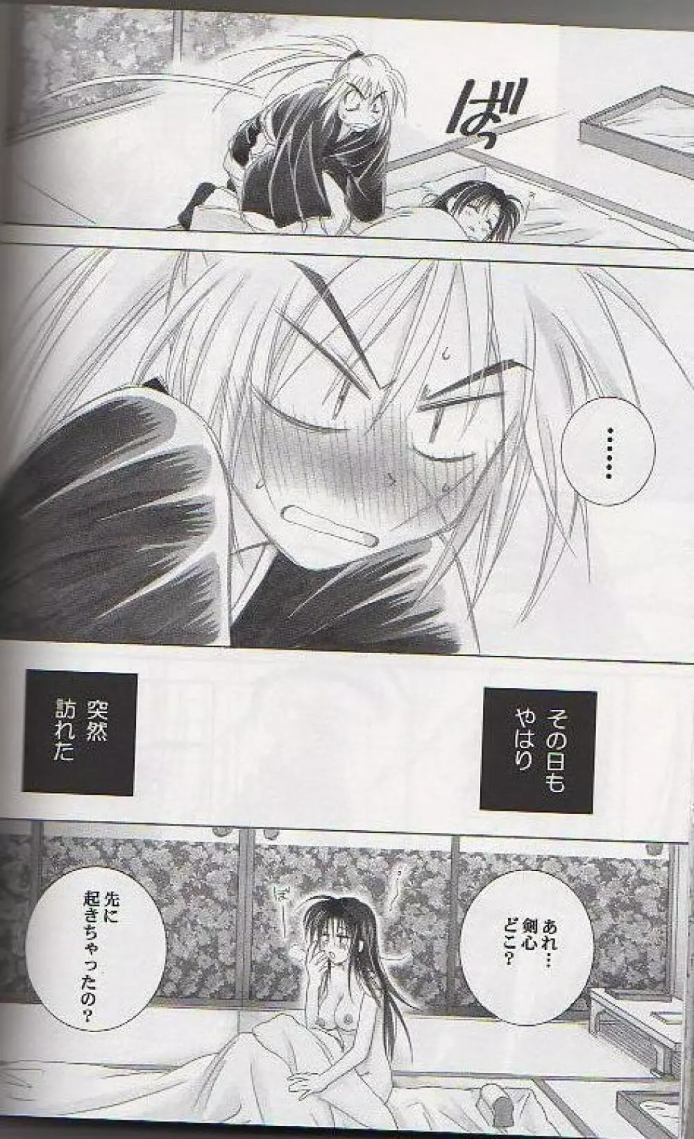 兇剣 伍 下卷 - page30