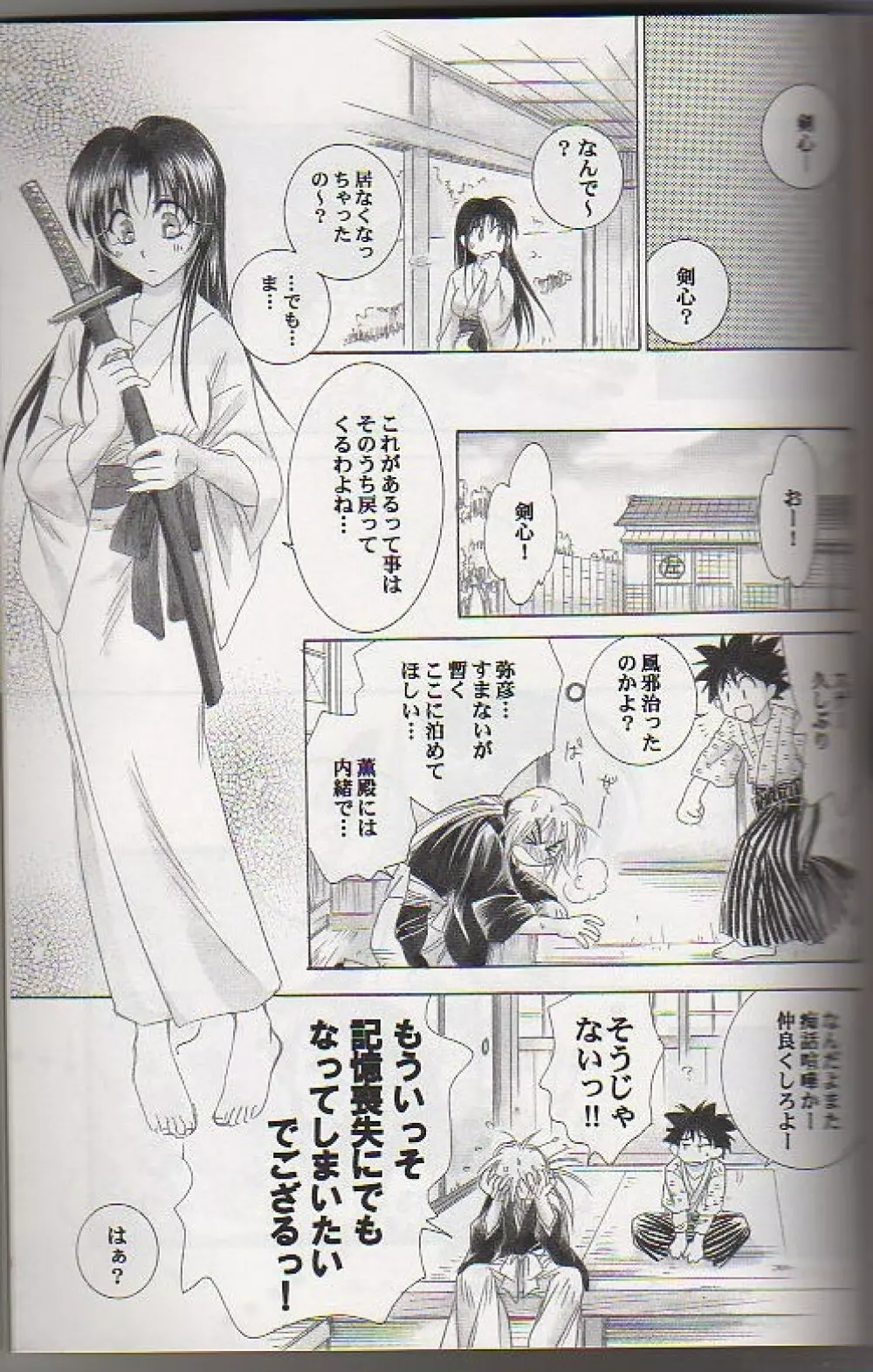 兇剣 伍 下卷 - page31