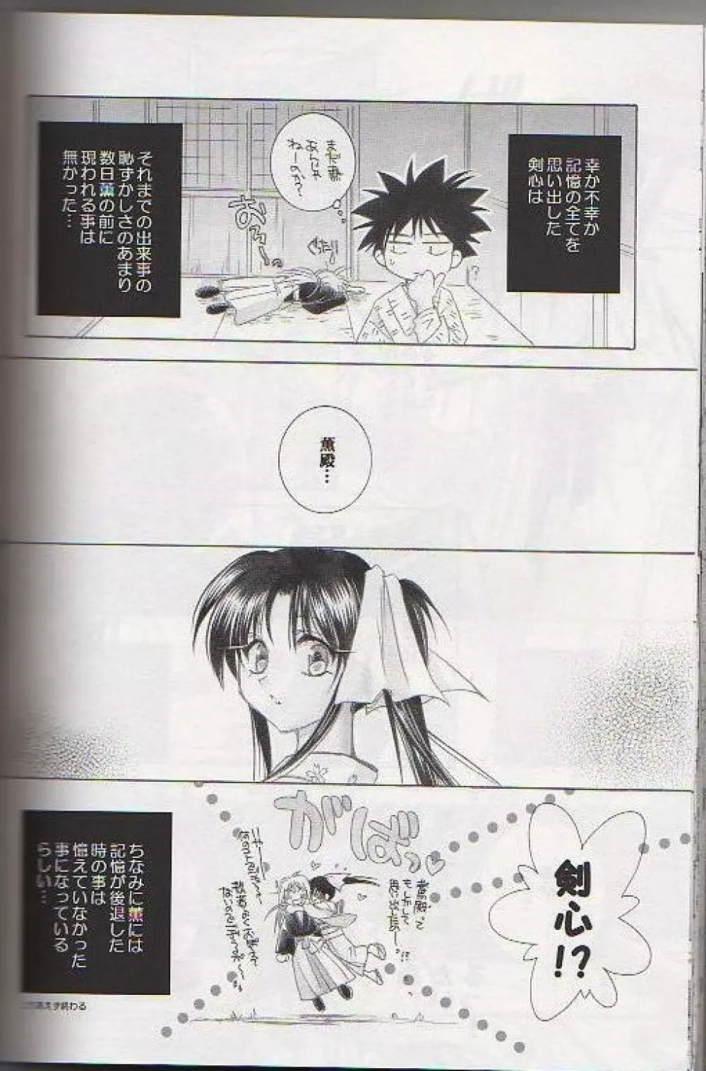 兇剣 伍 下卷 - page32