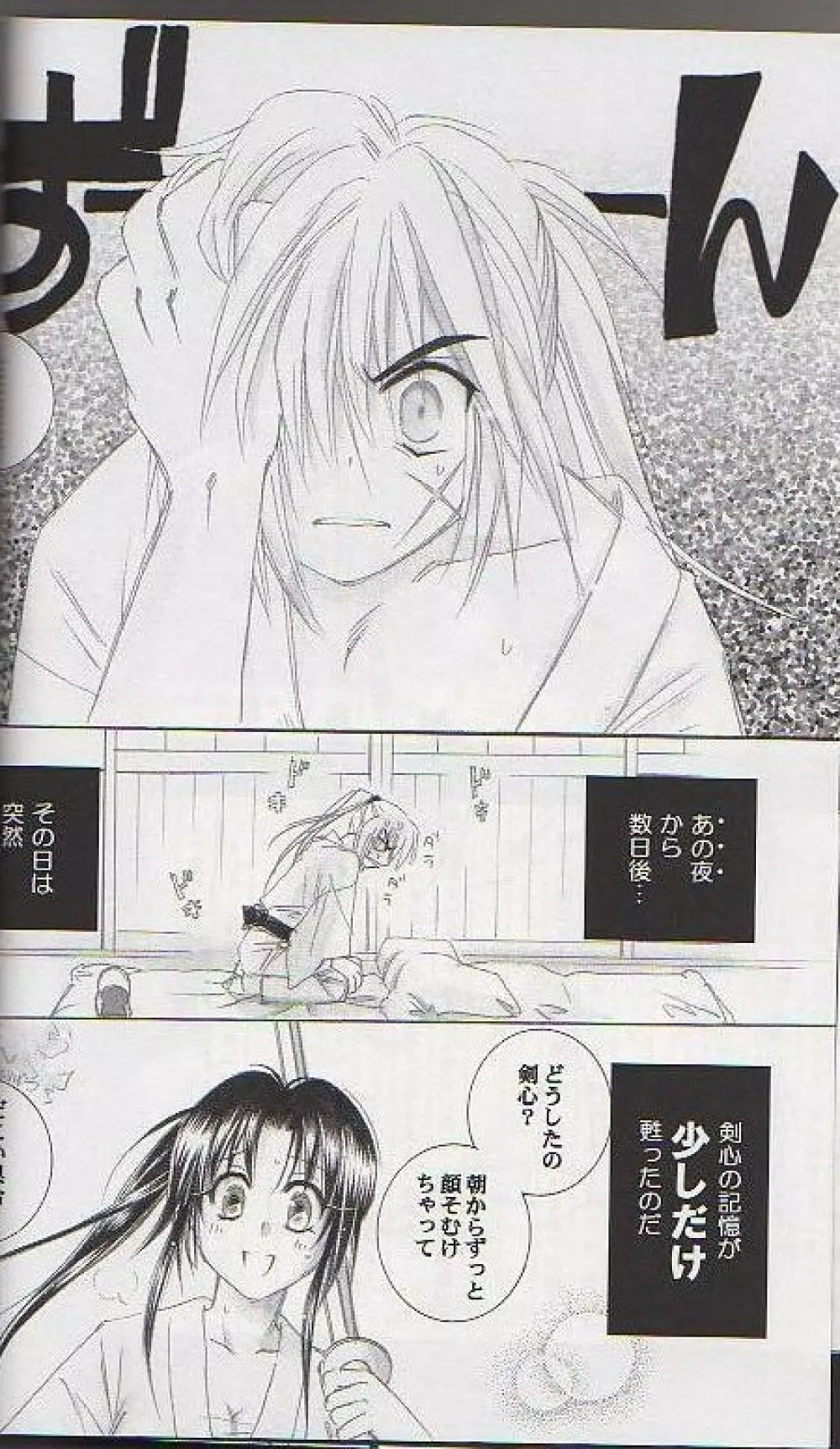 兇剣 伍 下卷 - page6