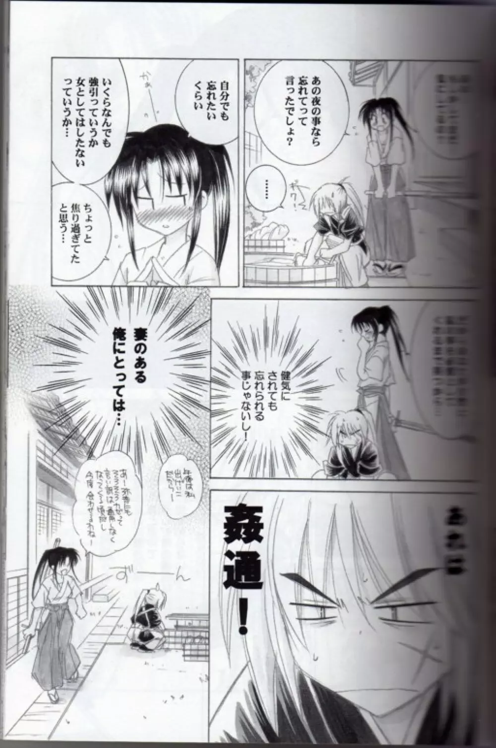 兇剣 伍 下卷 - page7