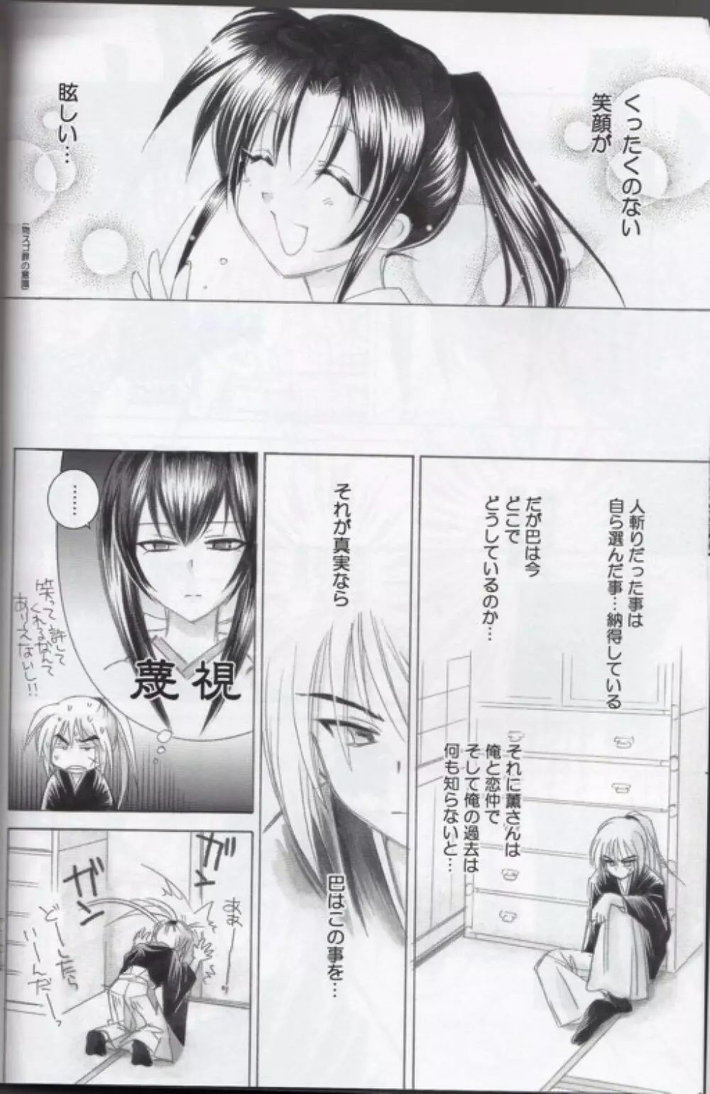 兇剣 伍 下卷 - page8