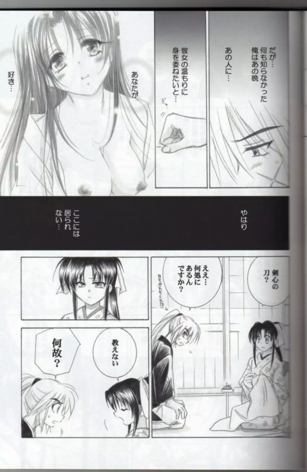 兇剣 伍 下卷 - page9