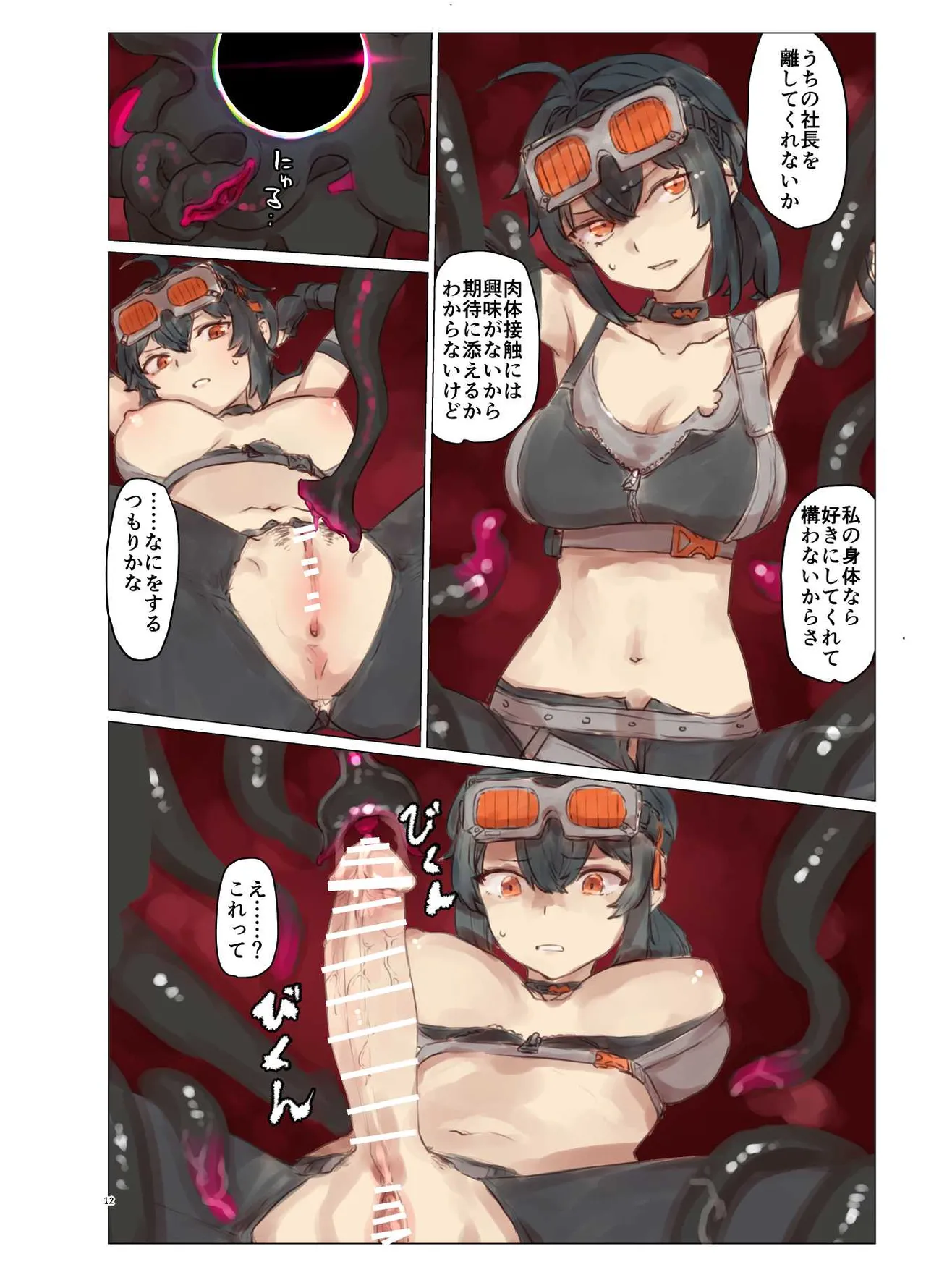 零号ホロウ - page12