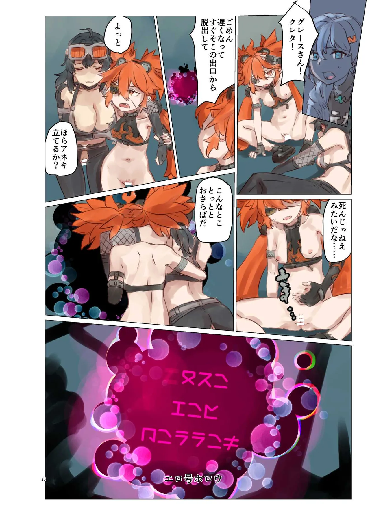 零号ホロウ - page16