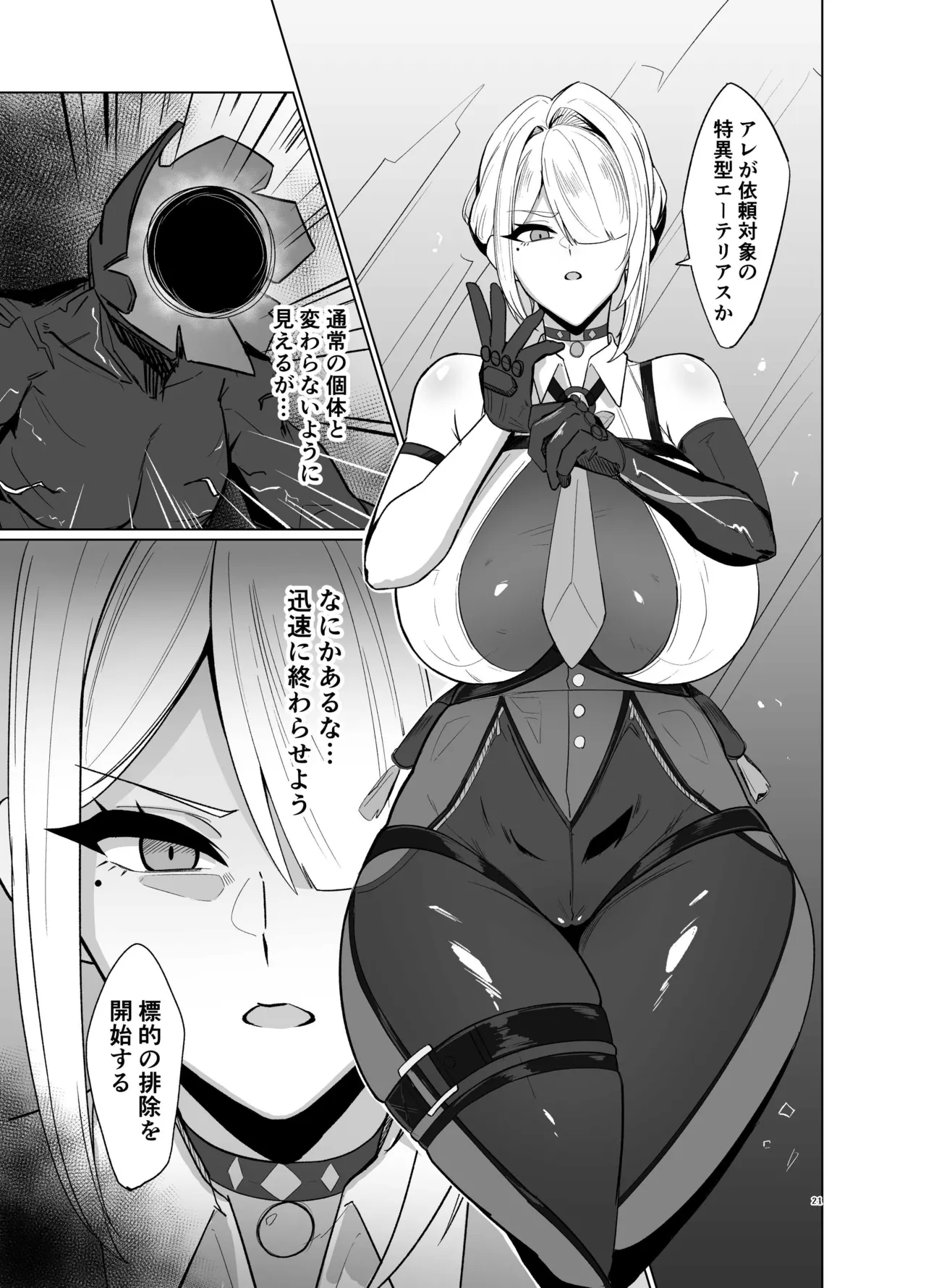 零号ホロウ - page21