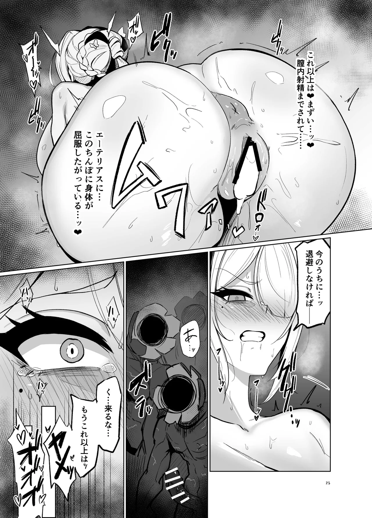 零号ホロウ - page25