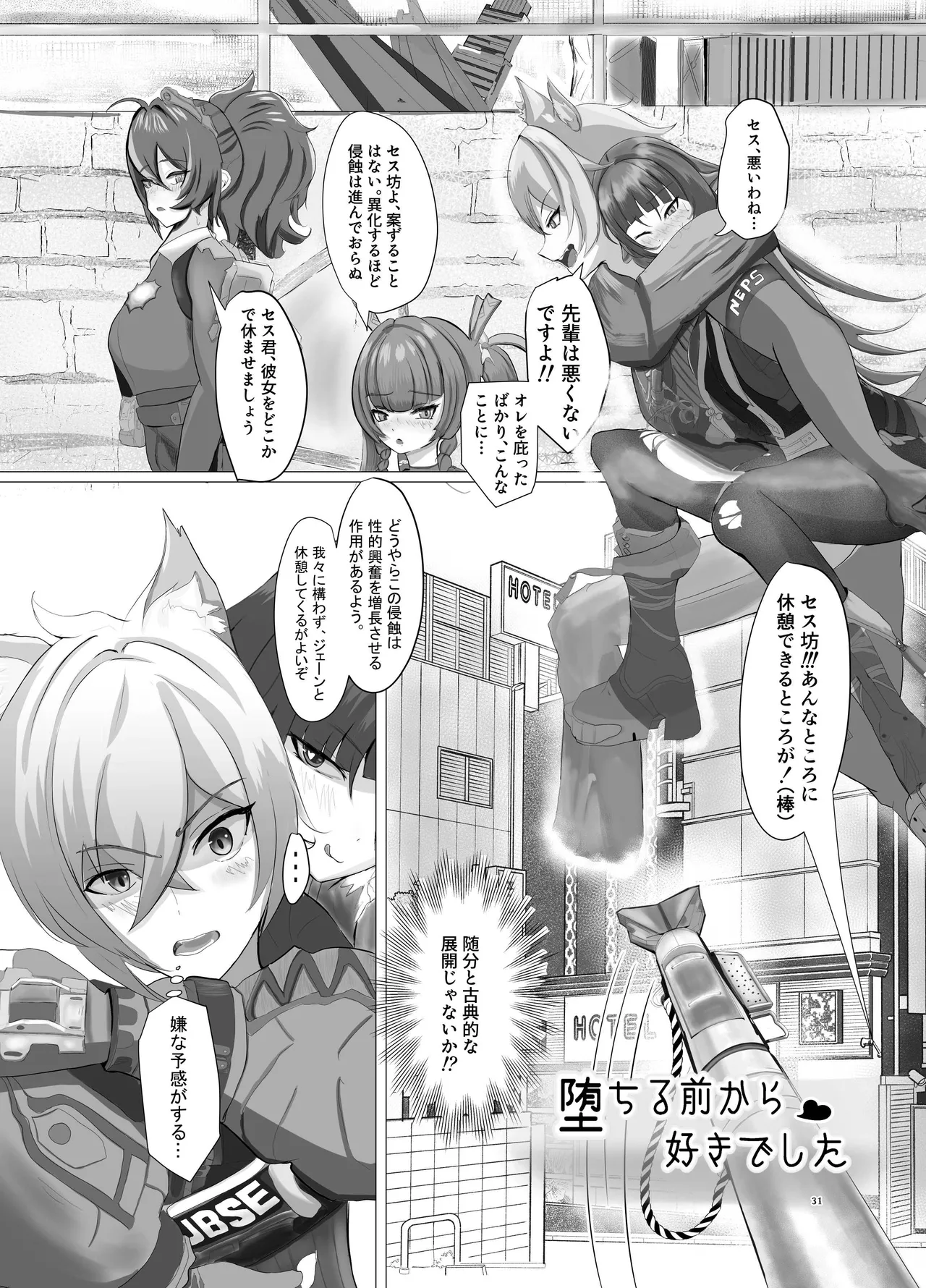 零号ホロウ - page31