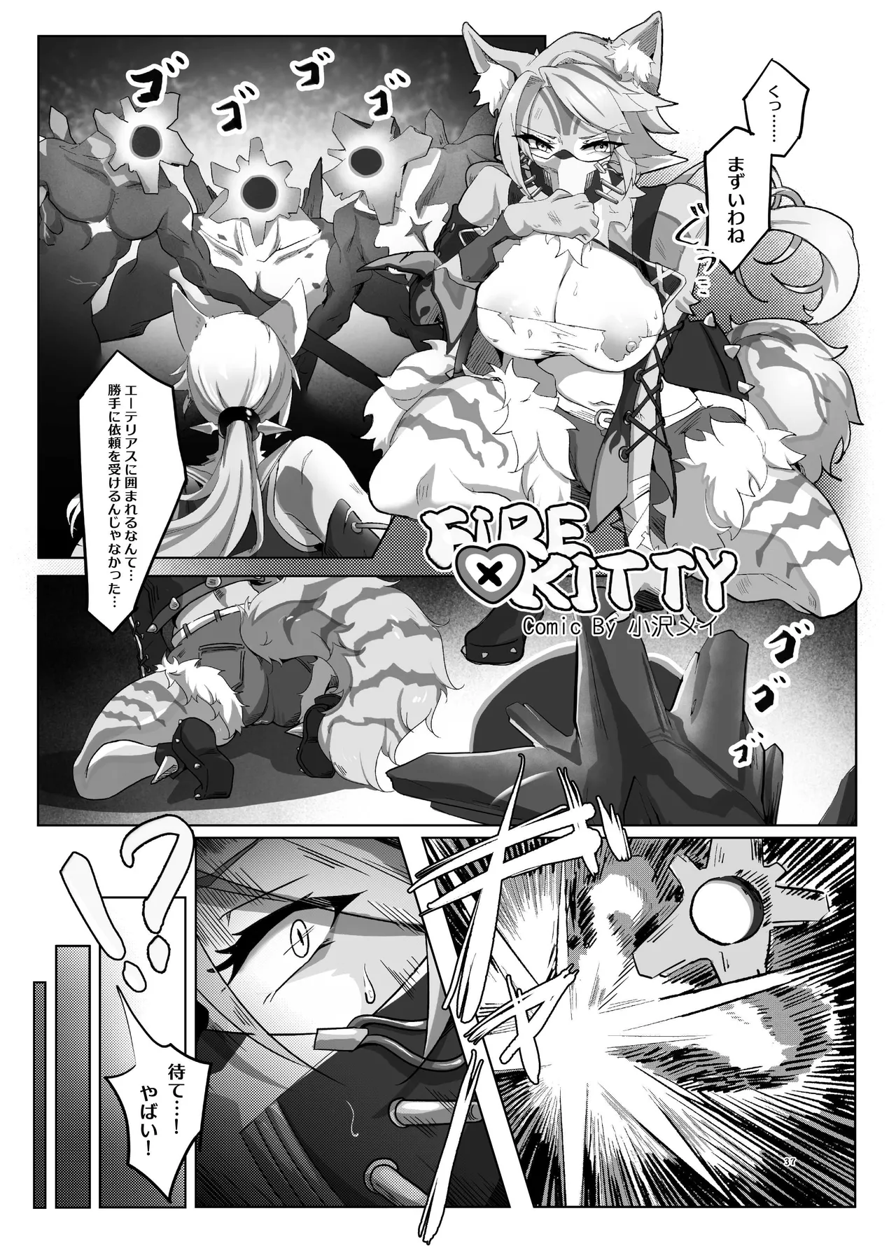零号ホロウ - page37