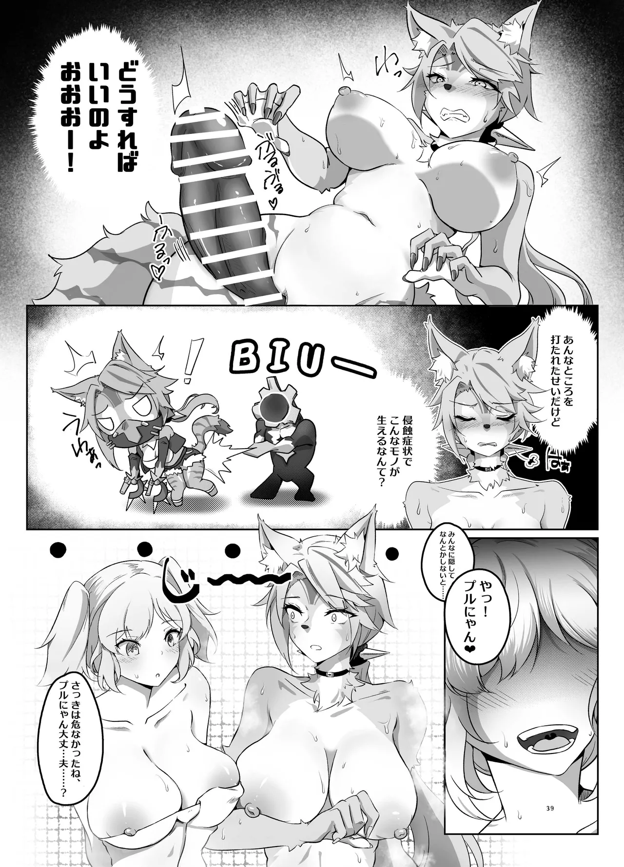 零号ホロウ - page39