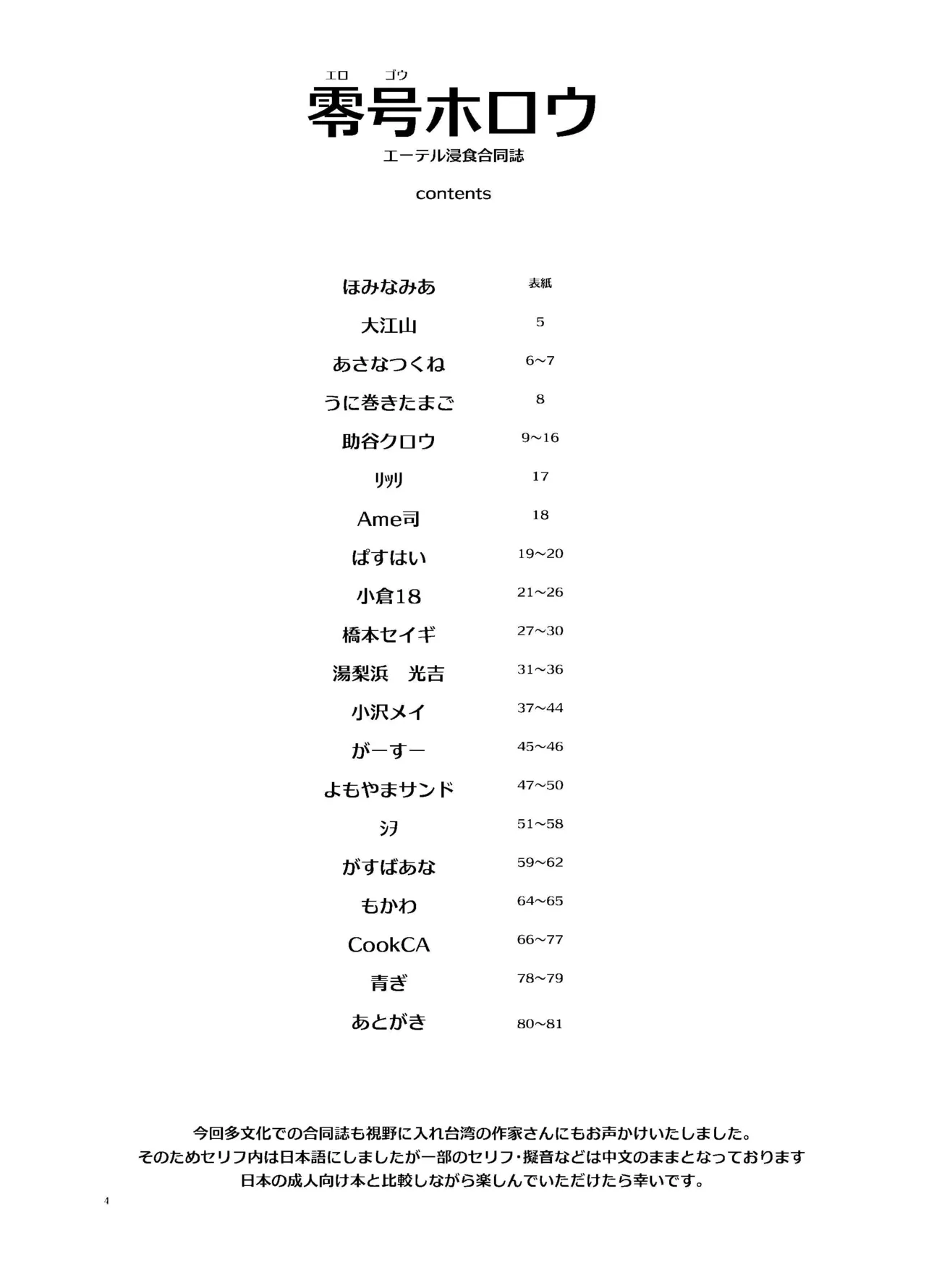零号ホロウ - page4