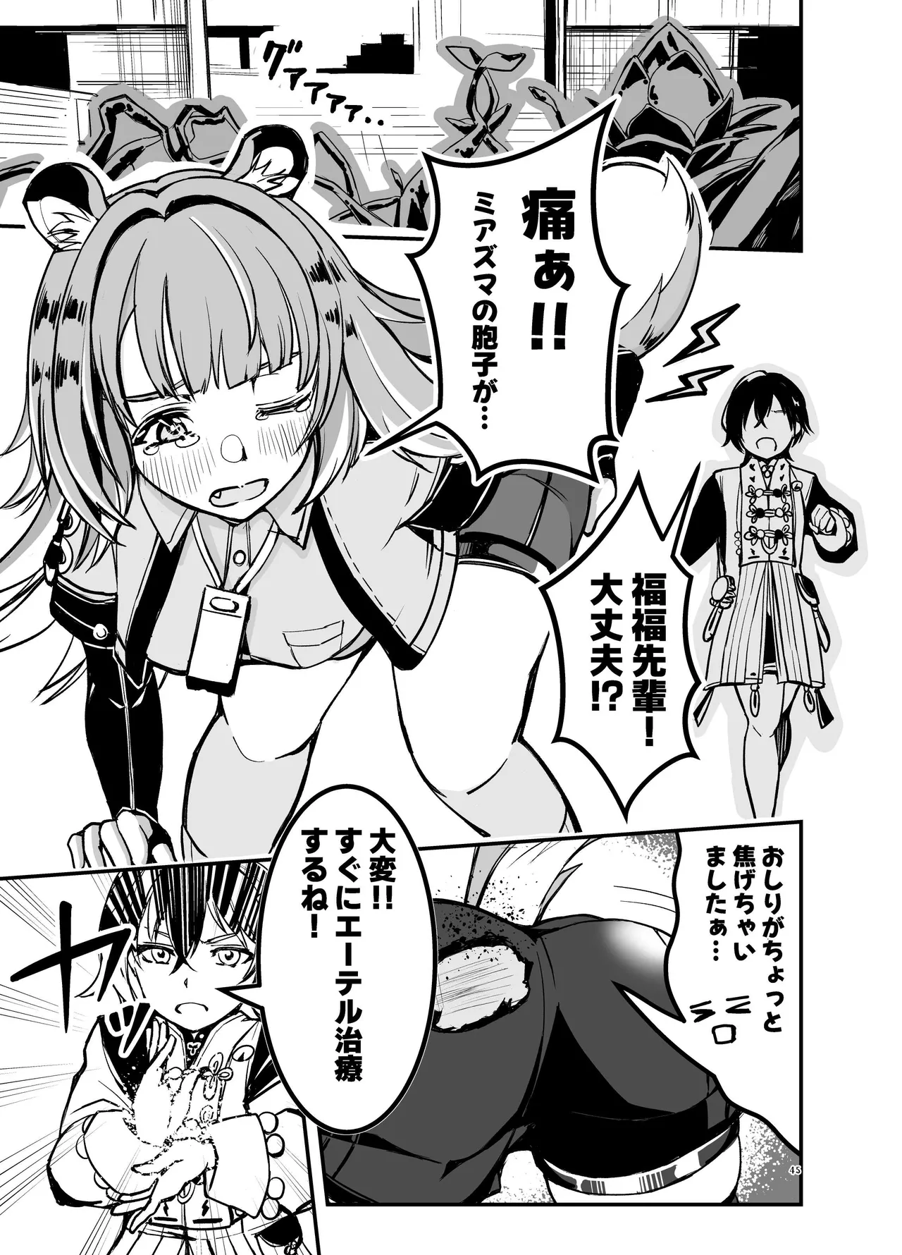 零号ホロウ - page45