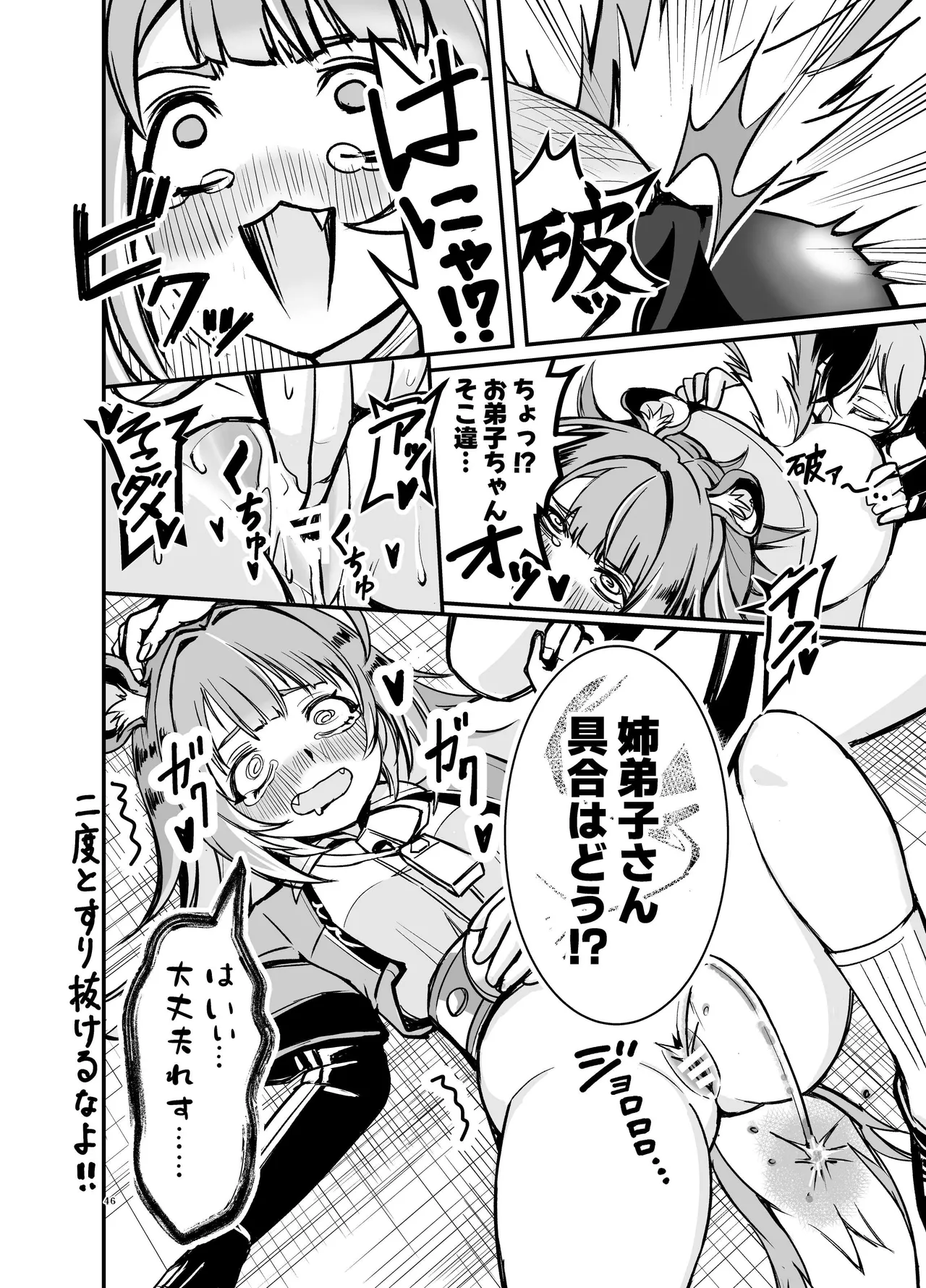 零号ホロウ - page46