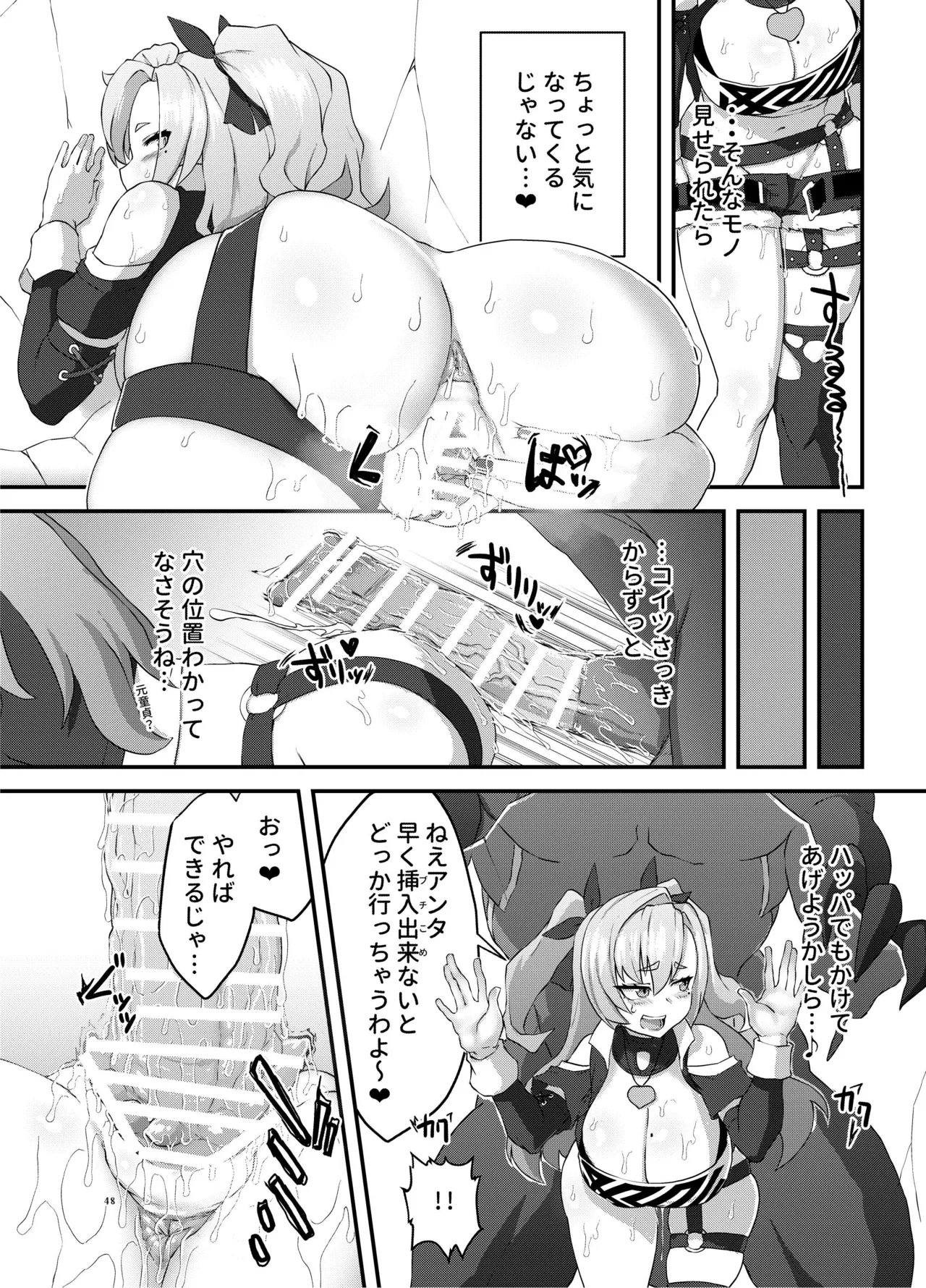 零号ホロウ - page48
