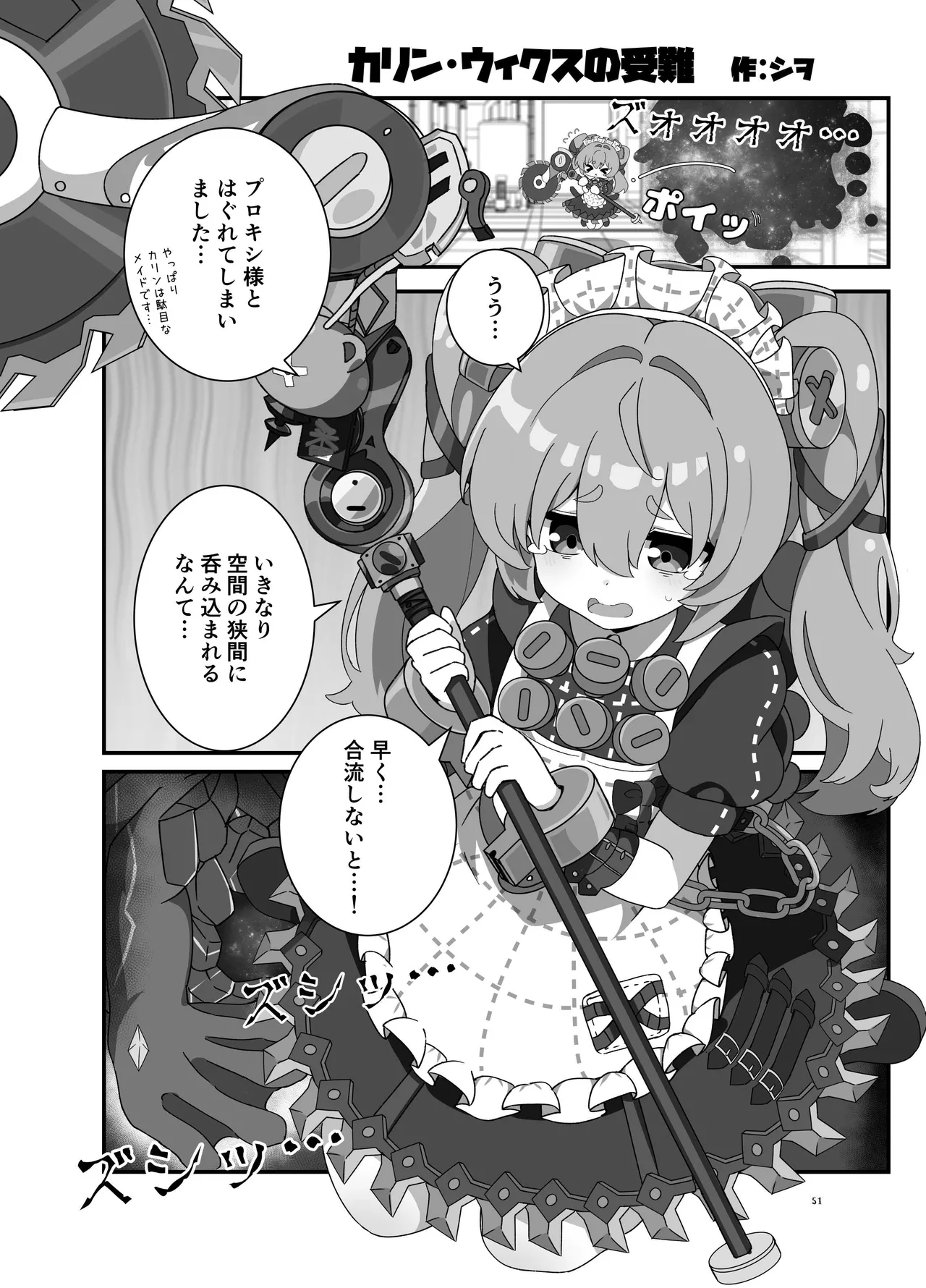 零号ホロウ - page51