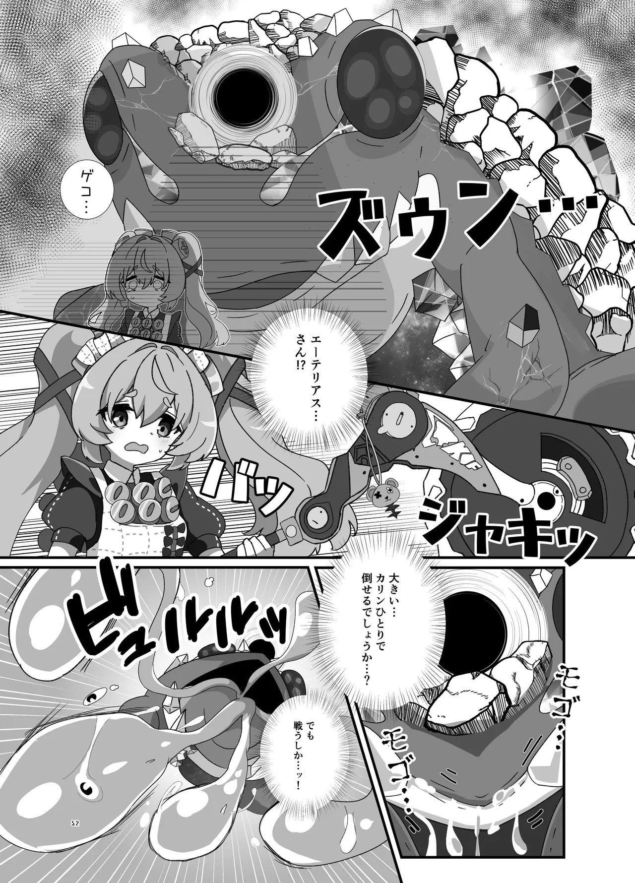 零号ホロウ - page52