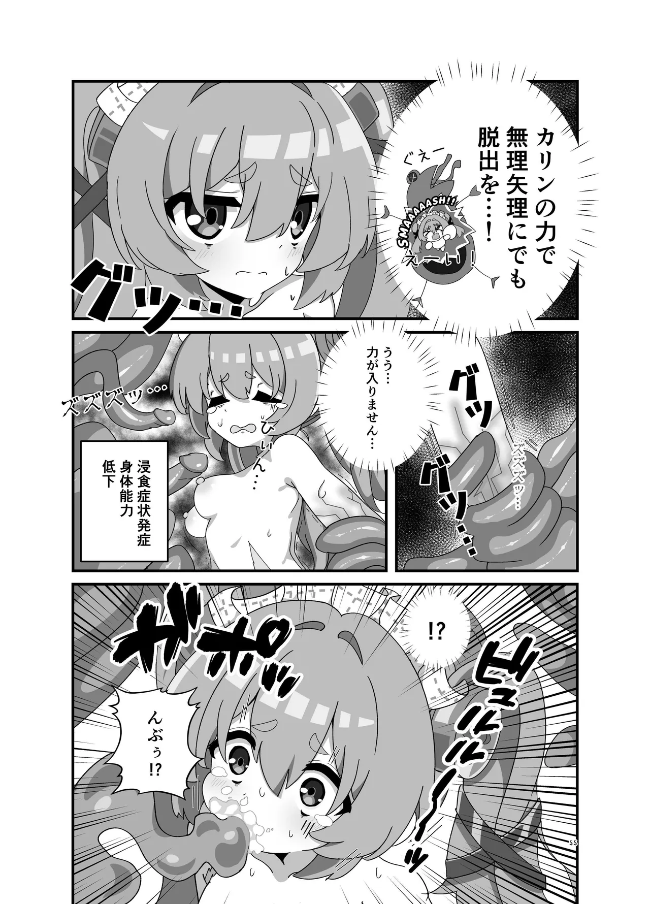零号ホロウ - page55
