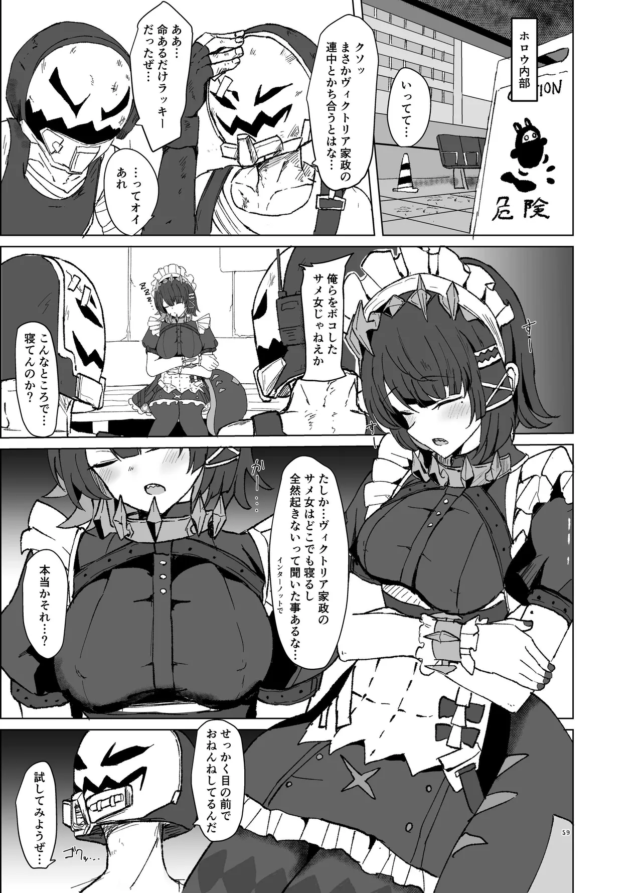 零号ホロウ - page59