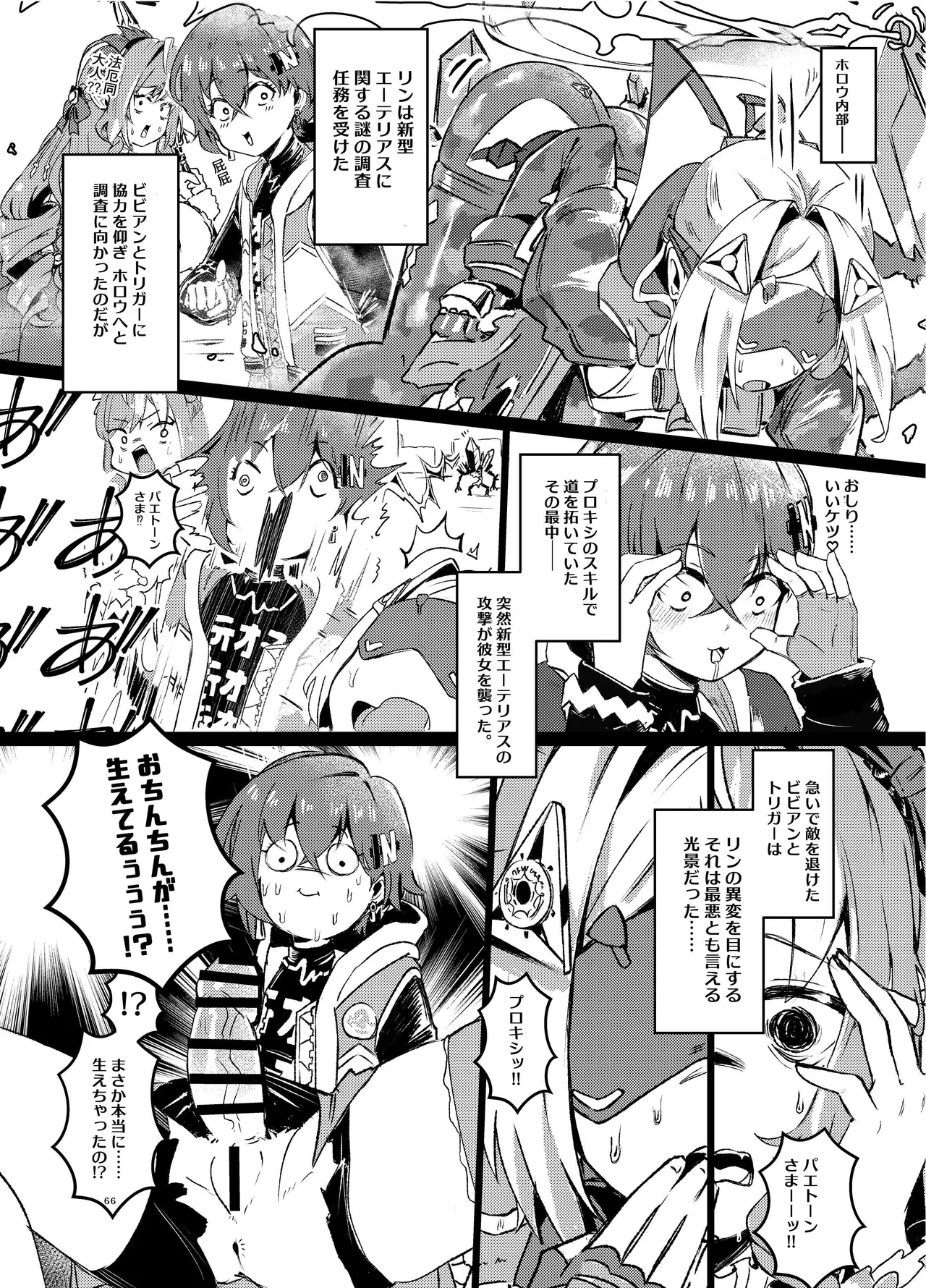 零号ホロウ - page66