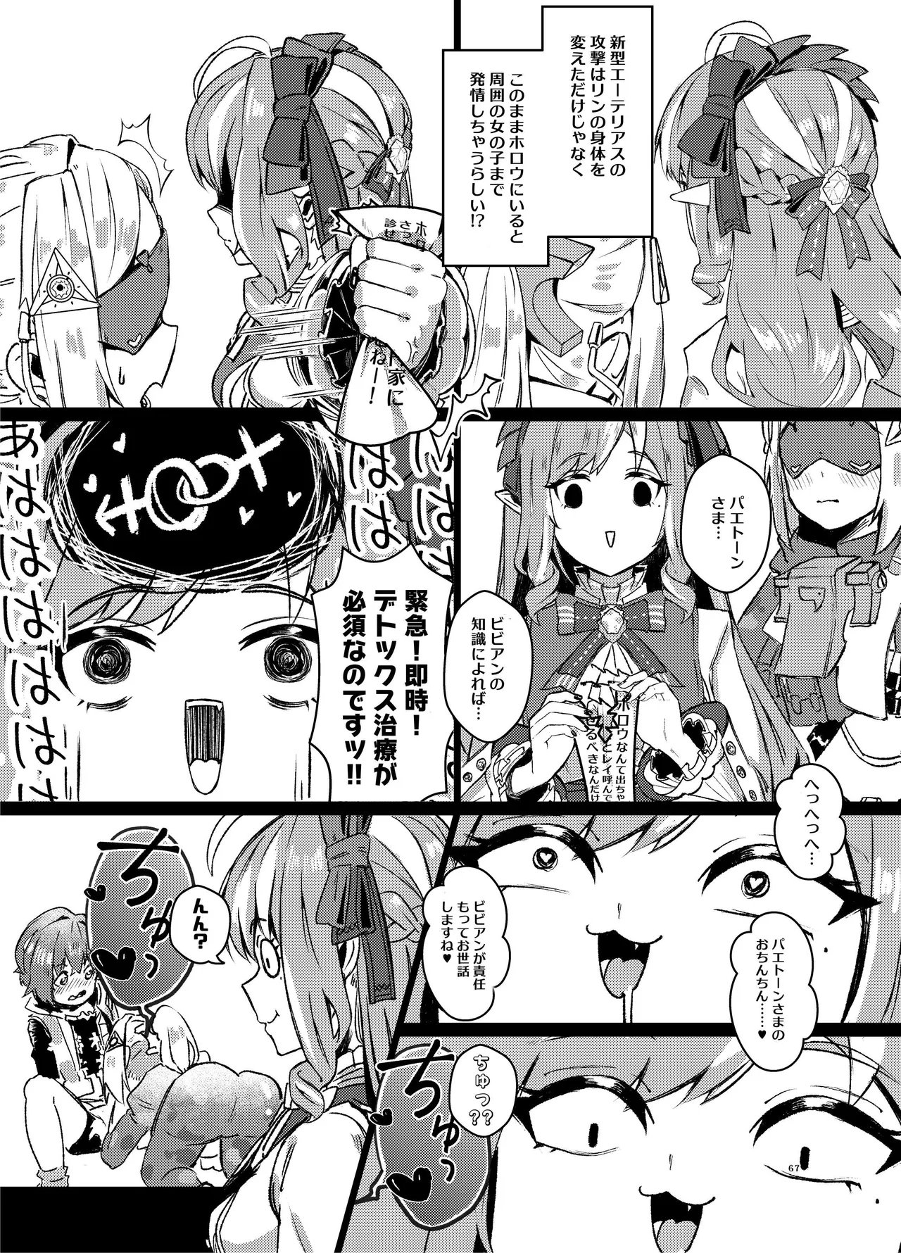 零号ホロウ - page67