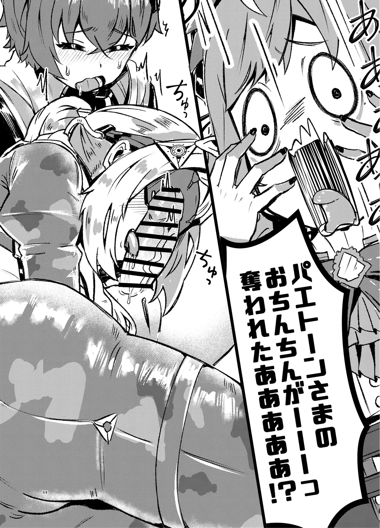 零号ホロウ - page68