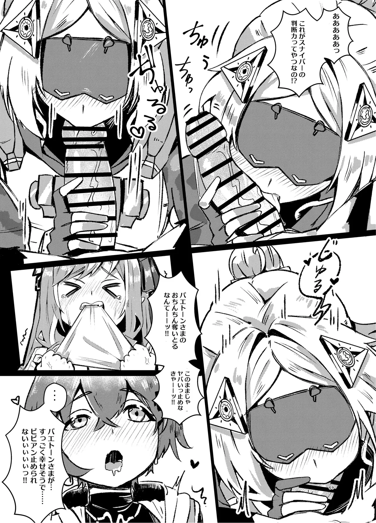 零号ホロウ - page69